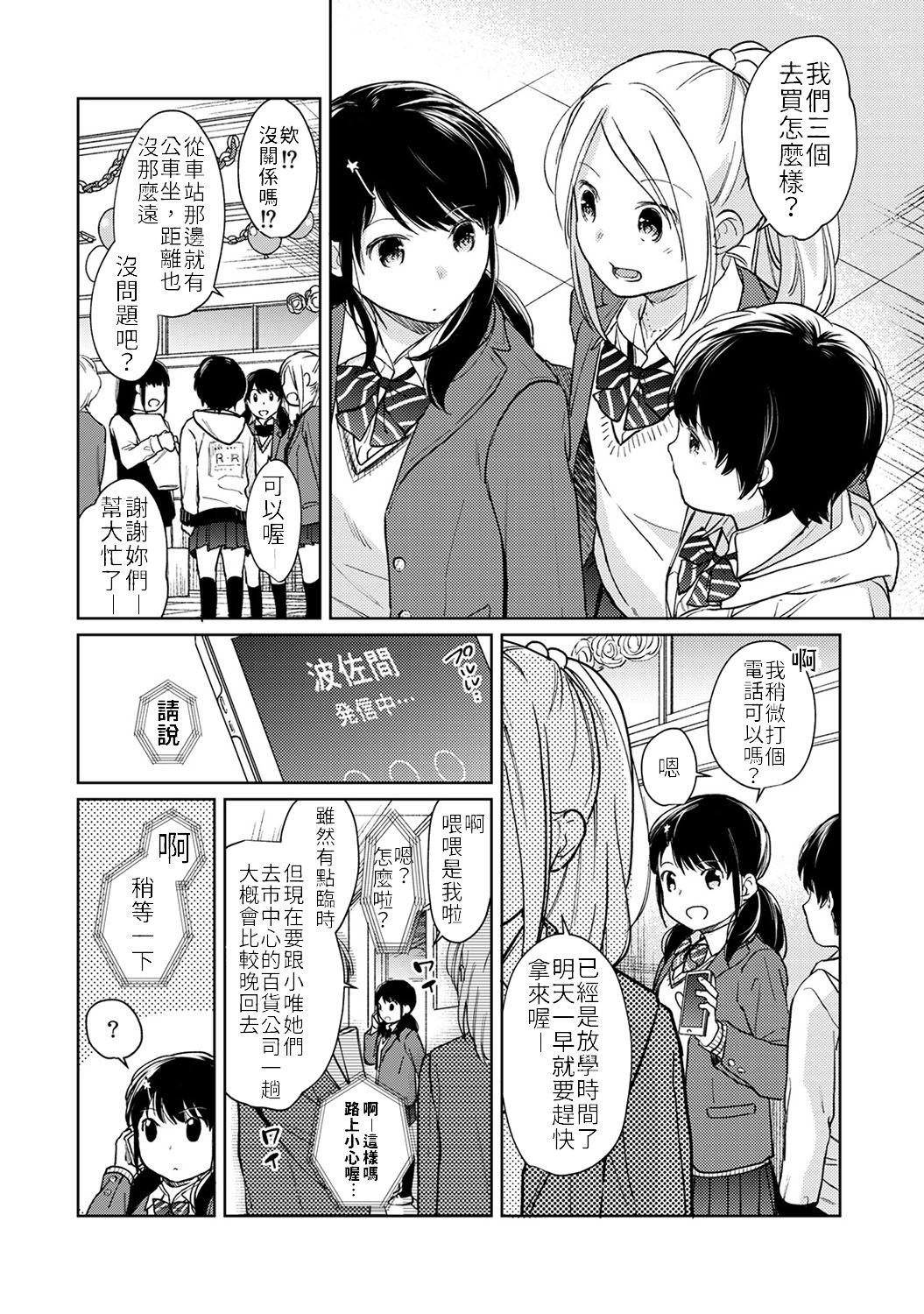 1LDK+JK いきなり同居? 密着!? 初エッチ!!? 第18話[二三月そう]  (COMIC アナンガ・ランガ Vol.50) [中国翻訳](28页)