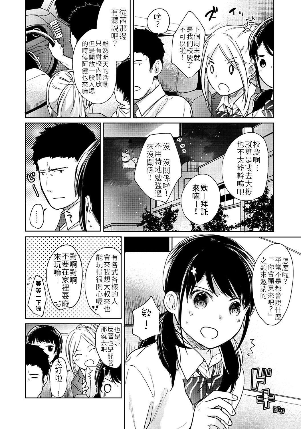 1LDK+JK いきなり同居? 密着!? 初エッチ!!? 第18話[二三月そう]  (COMIC アナンガ・ランガ Vol.50) [中国翻訳](28页)