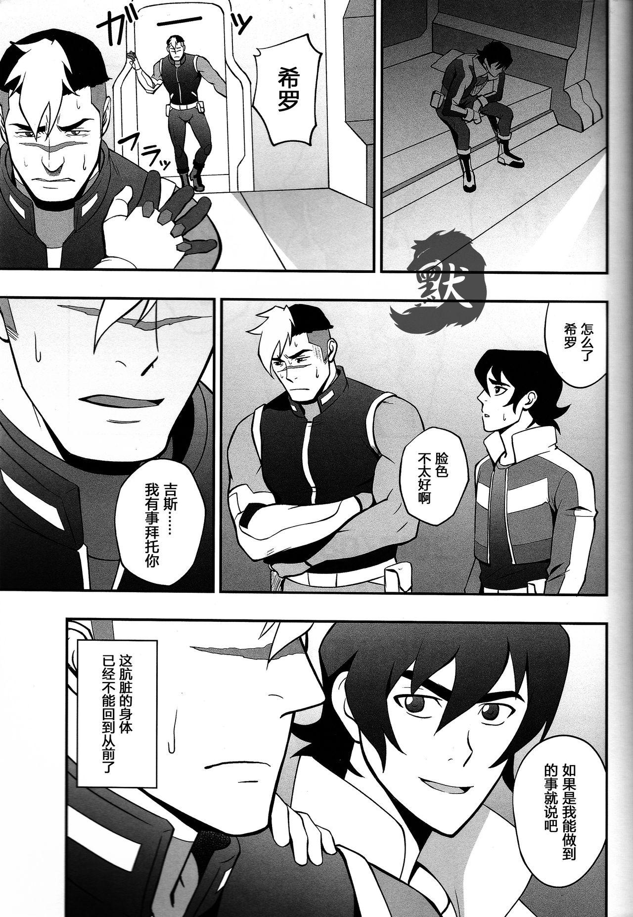 SURVIVE(C92) [RYCANTHROPY (水樹凱)]  (Voltron: Legendary Defender) [中国翻訳](26页)