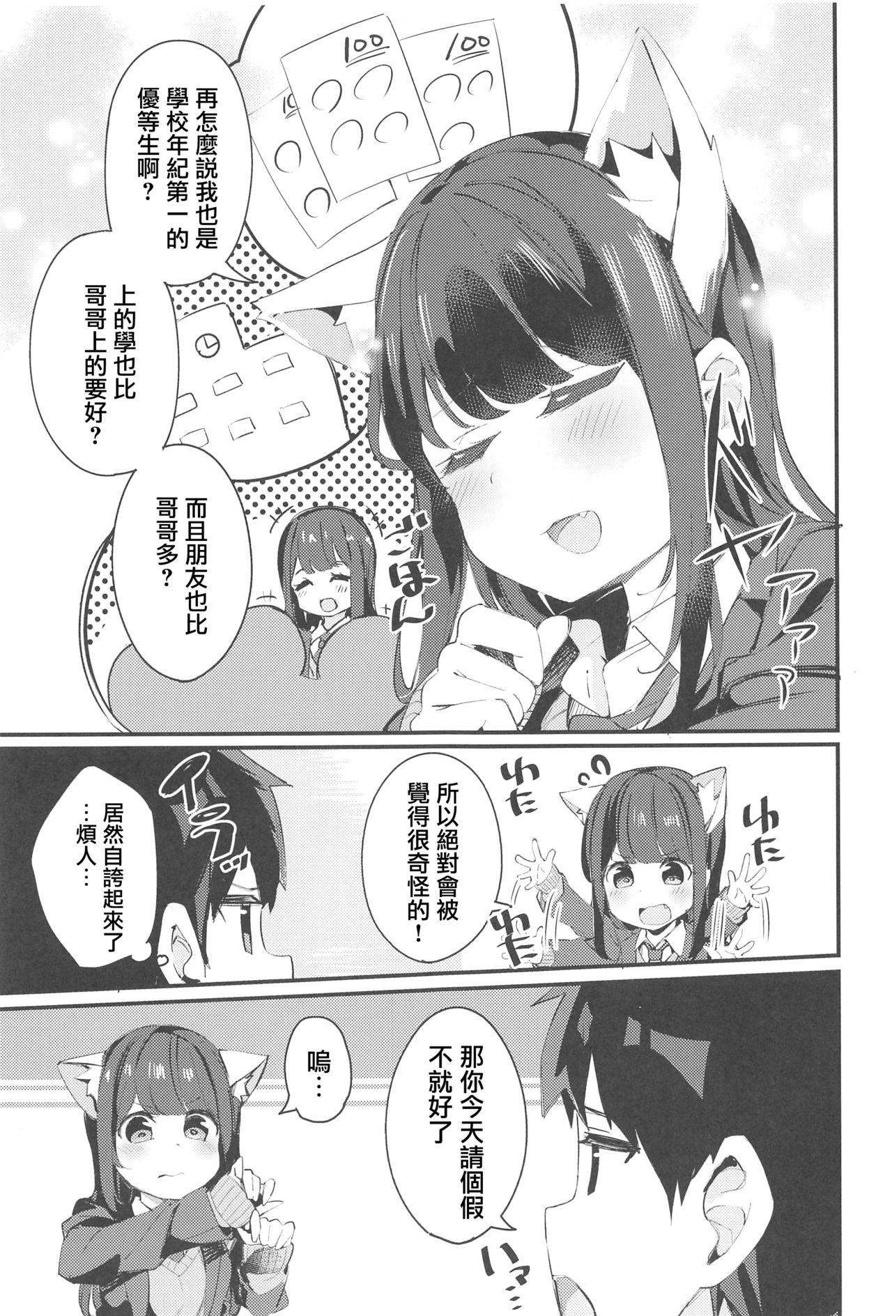 妹が猫になっていました。(C95) [ちくわのわっか (ちくわ。)]  [中国翻訳](29页)