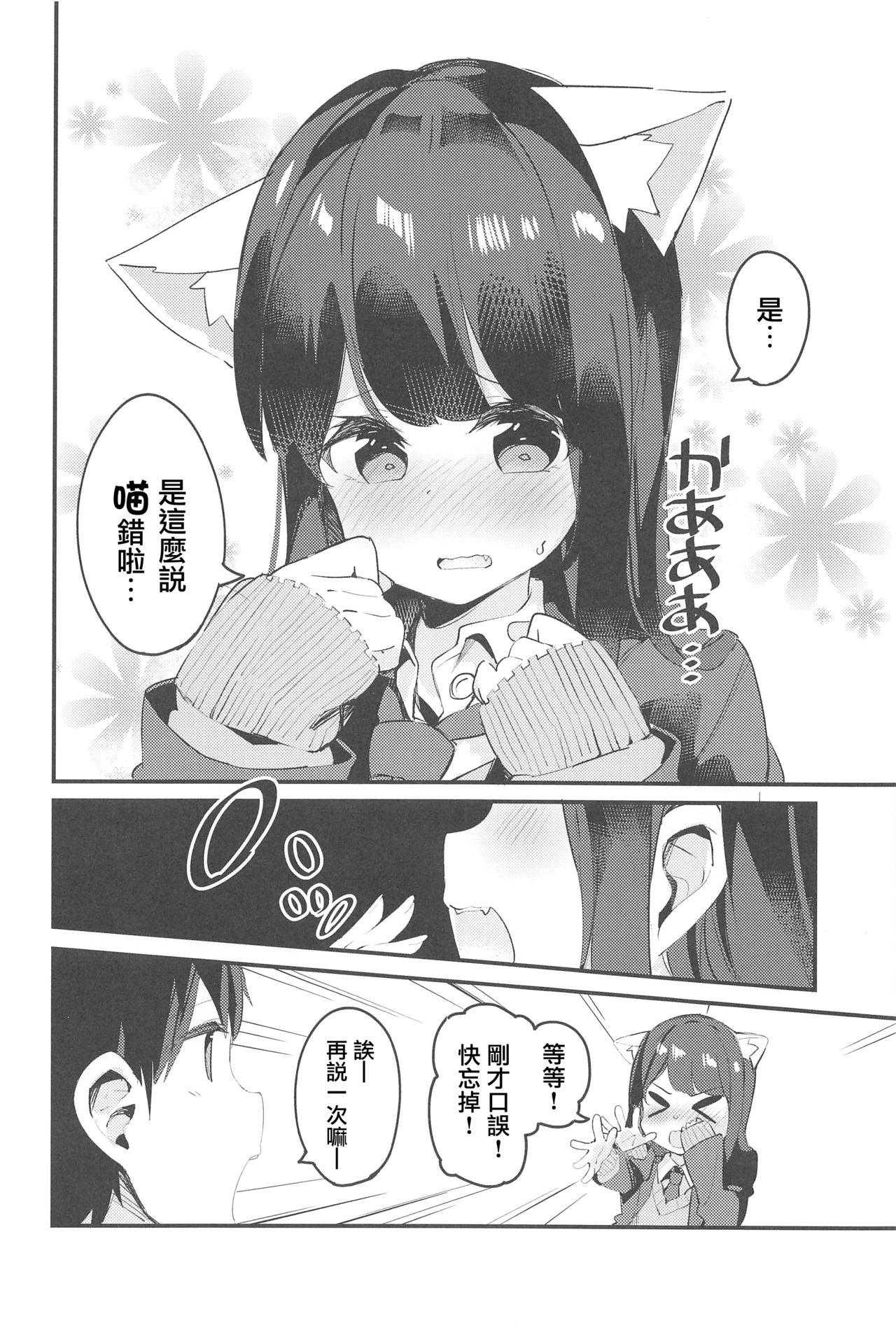 妹が猫になっていました。(C95) [ちくわのわっか (ちくわ。)]  [中国翻訳](29页)