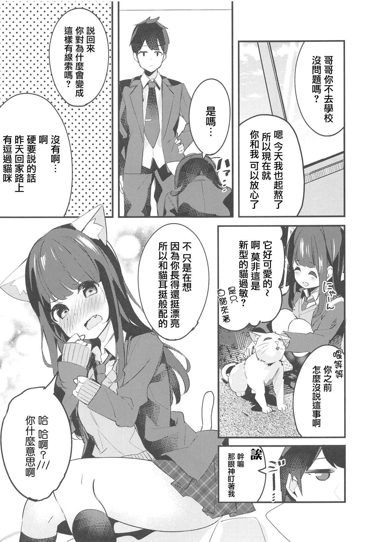 妹が猫になっていました。(C95) [ちくわのわっか (ちくわ。)]  [中国翻訳](29页)