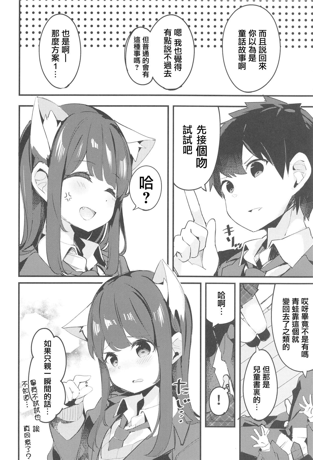 妹が猫になっていました。(C95) [ちくわのわっか (ちくわ。)]  [中国翻訳](29页)