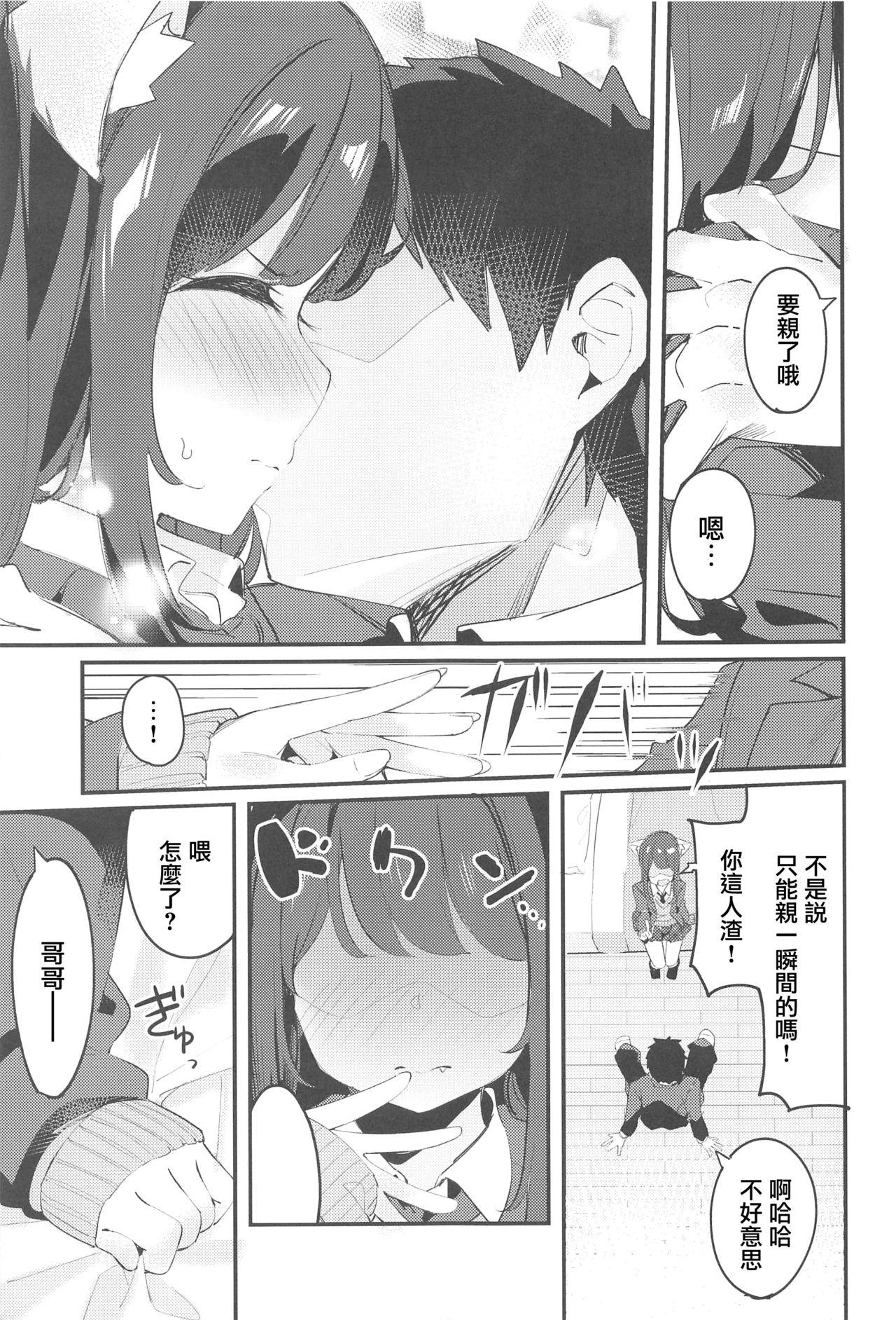 妹が猫になっていました。(C95) [ちくわのわっか (ちくわ。)]  [中国翻訳](29页)