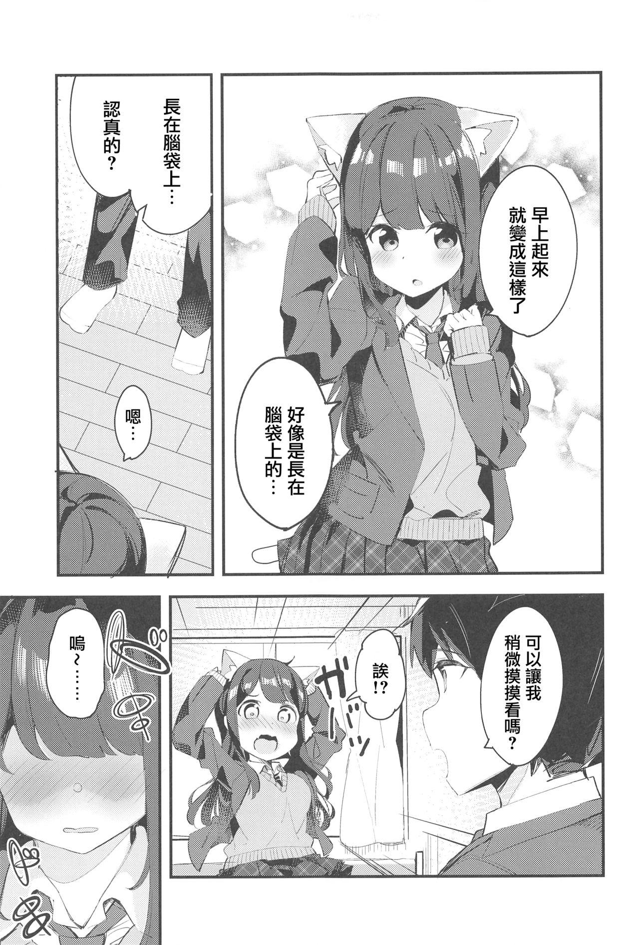 妹が猫になっていました。(C95) [ちくわのわっか (ちくわ。)]  [中国翻訳](29页)