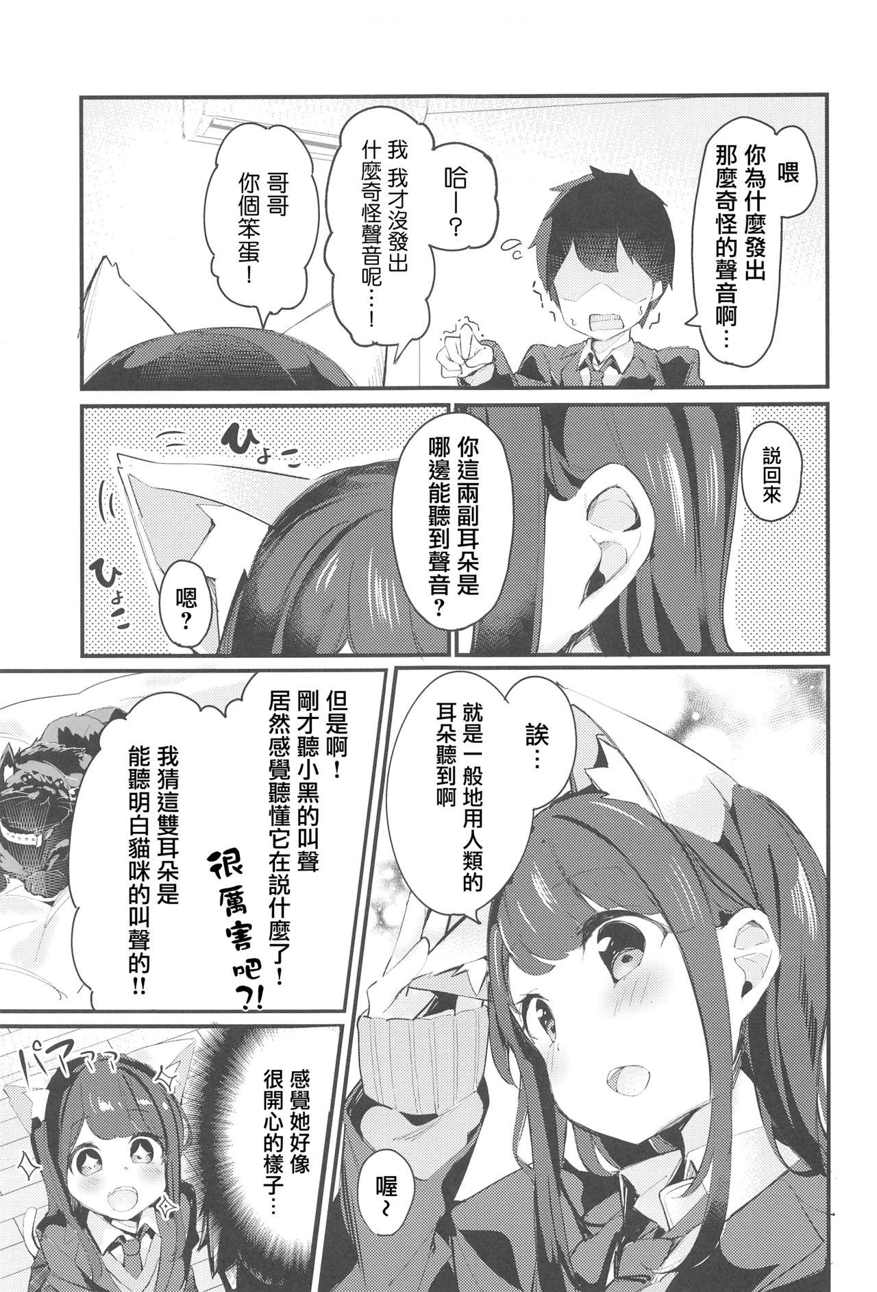 妹が猫になっていました。(C95) [ちくわのわっか (ちくわ。)]  [中国翻訳](29页)