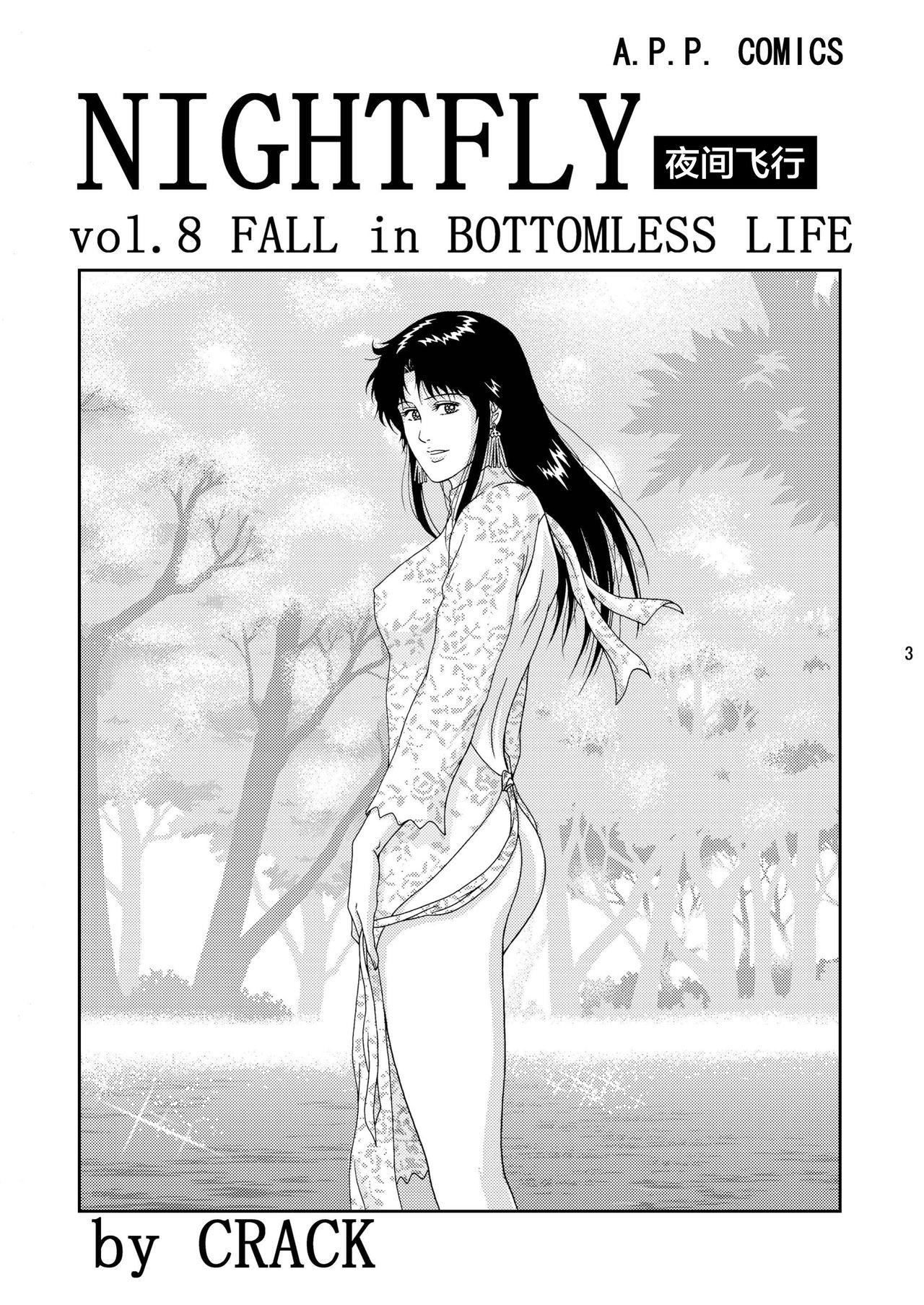 夜間飛行 vol.8 FALL in BOTTOMLESS LIFE(C75) [アトリエピンポイント (クラック)]  (キャッツ・アイ) [中国翻訳](38页)