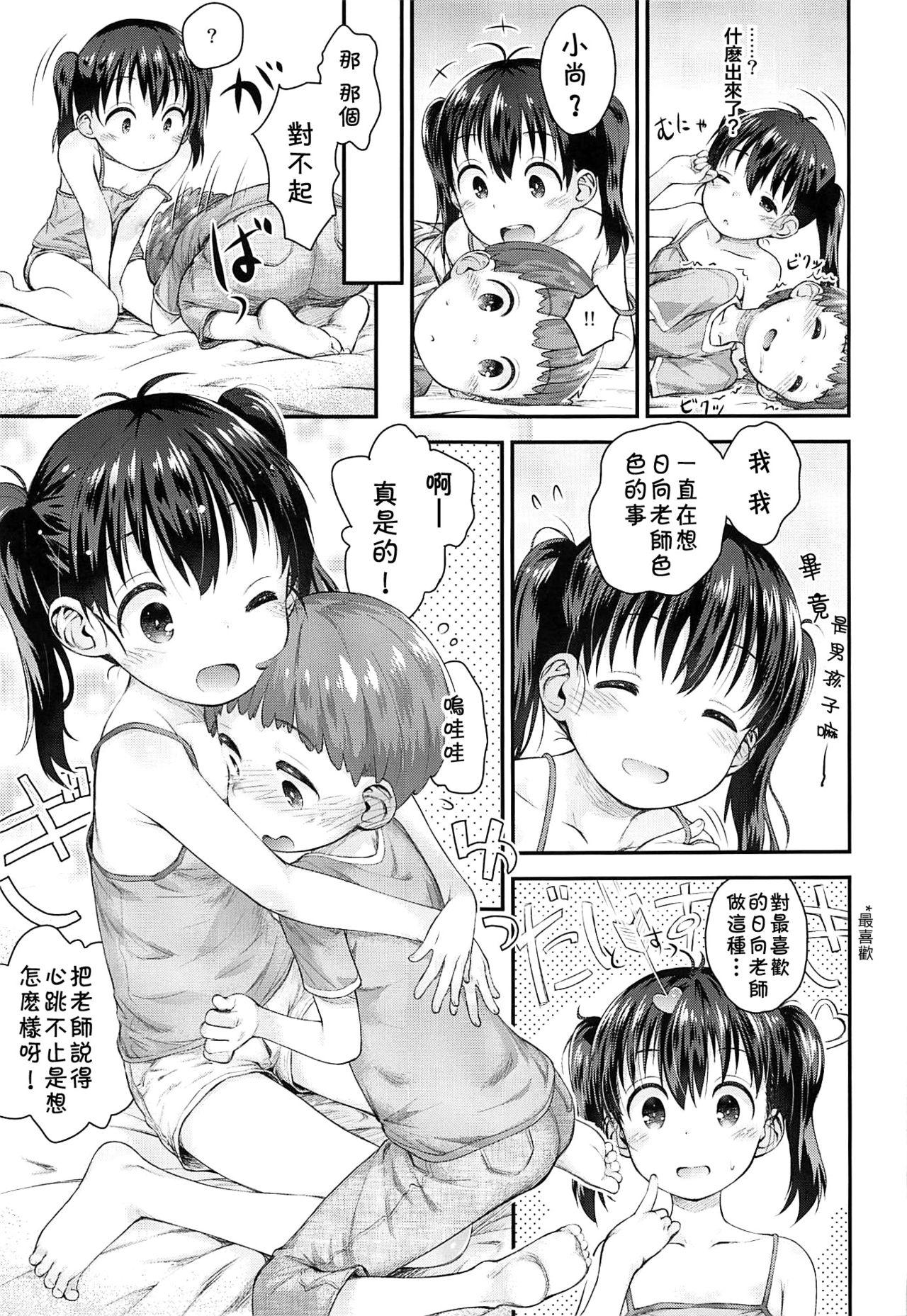 ひなた先生が教えてあげる!(C96) [じどー筆記 (こけこっこ☆こま)]  (ヤマノススメ) [中国翻訳](26页)