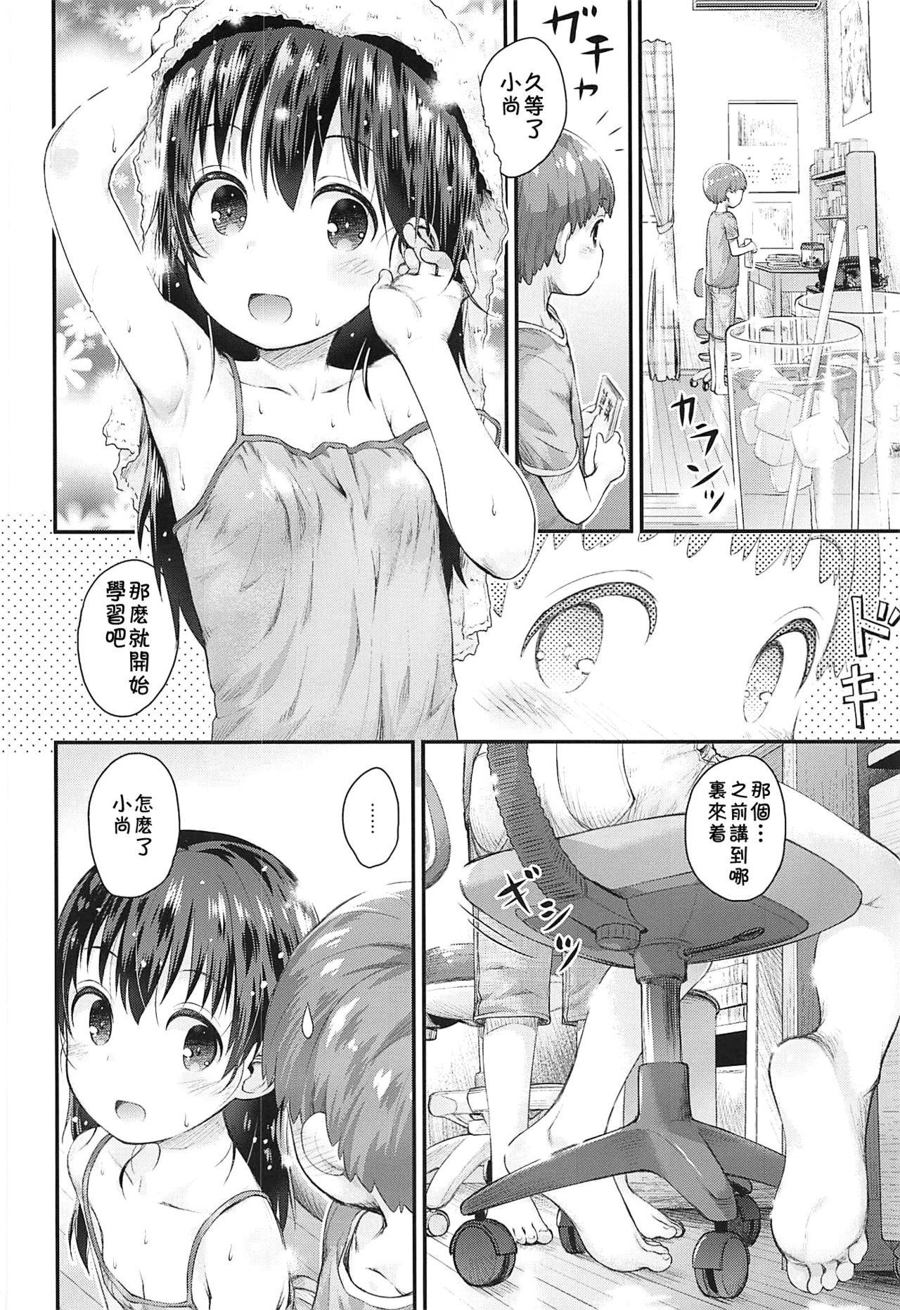 ひなた先生が教えてあげる!(C96) [じどー筆記 (こけこっこ☆こま)]  (ヤマノススメ) [中国翻訳](26页)