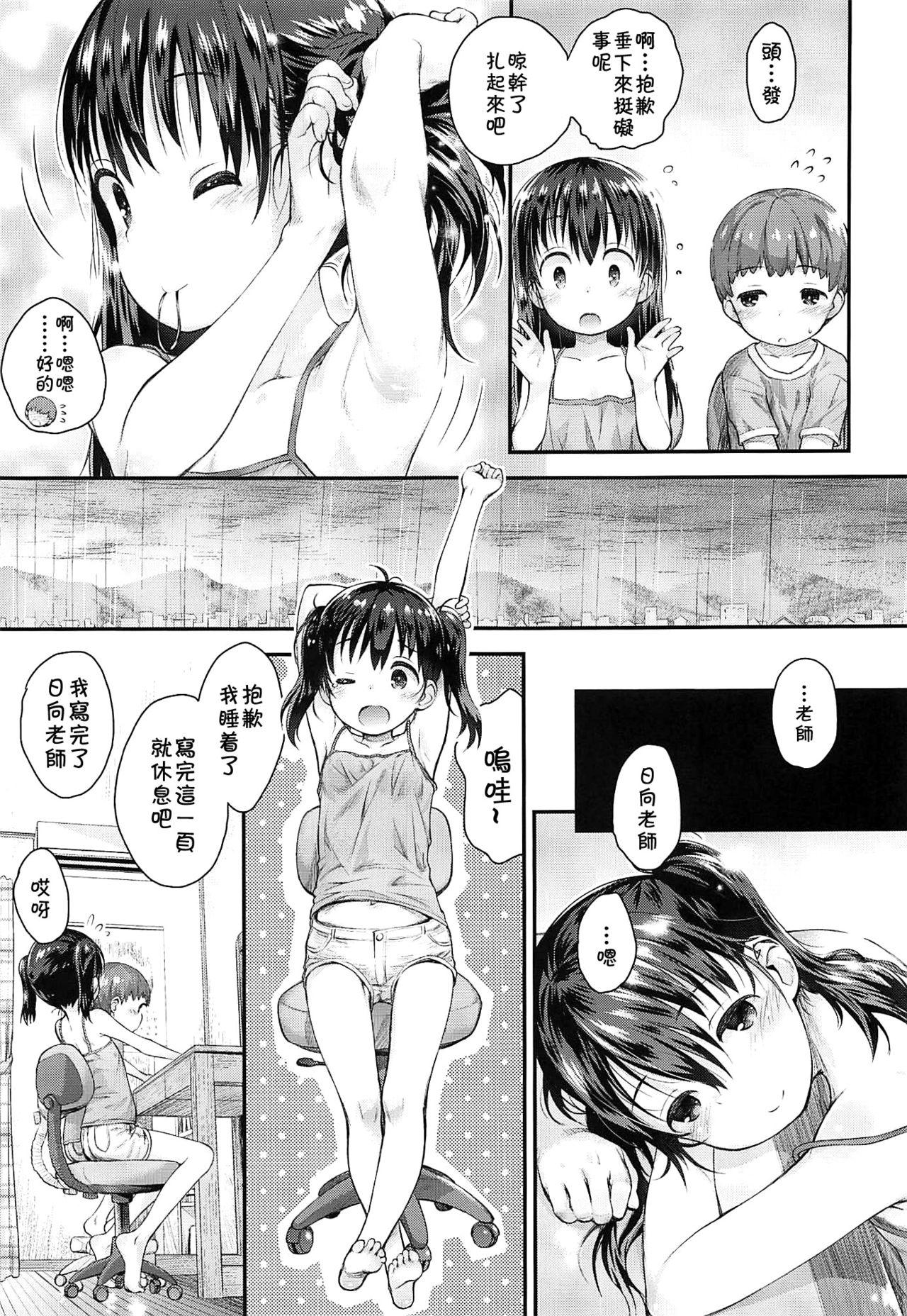 ひなた先生が教えてあげる!(C96) [じどー筆記 (こけこっこ☆こま)]  (ヤマノススメ) [中国翻訳](26页)