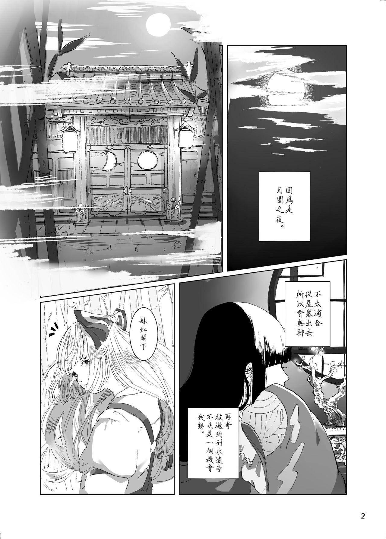 程よい距離[天色マカロン (もた子)]  (東方Project) [中国翻訳] [DL版](21页)