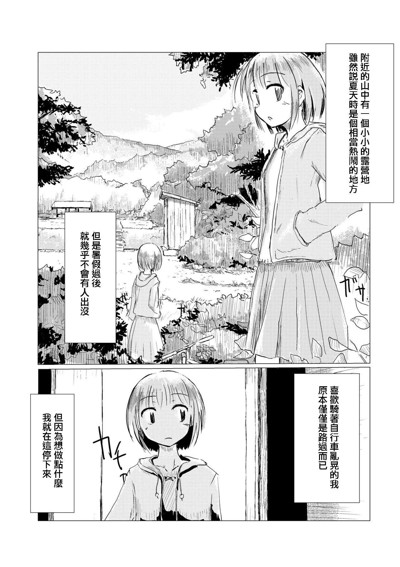 散歩～自然と少女と便所[ろれろれ屋 (ろれる)]  [中国翻訳](24页)