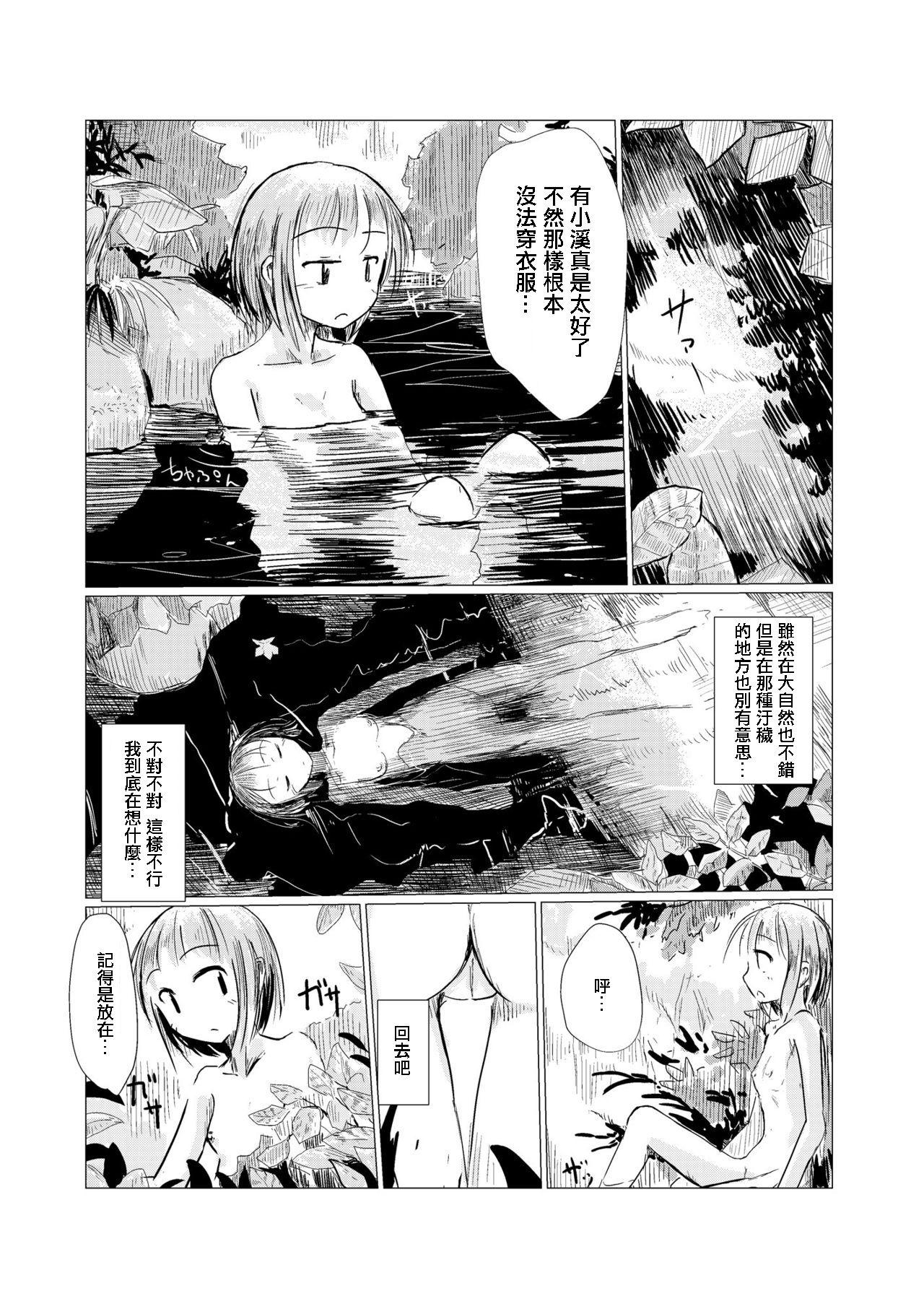 散歩～自然と少女と便所[ろれろれ屋 (ろれる)]  [中国翻訳](24页)