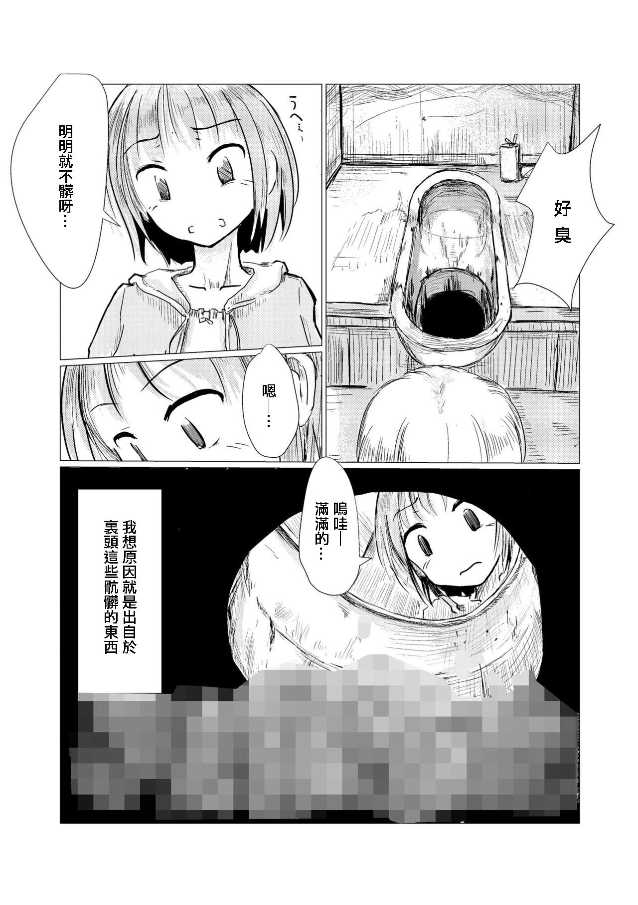 散歩～自然と少女と便所[ろれろれ屋 (ろれる)]  [中国翻訳](24页)