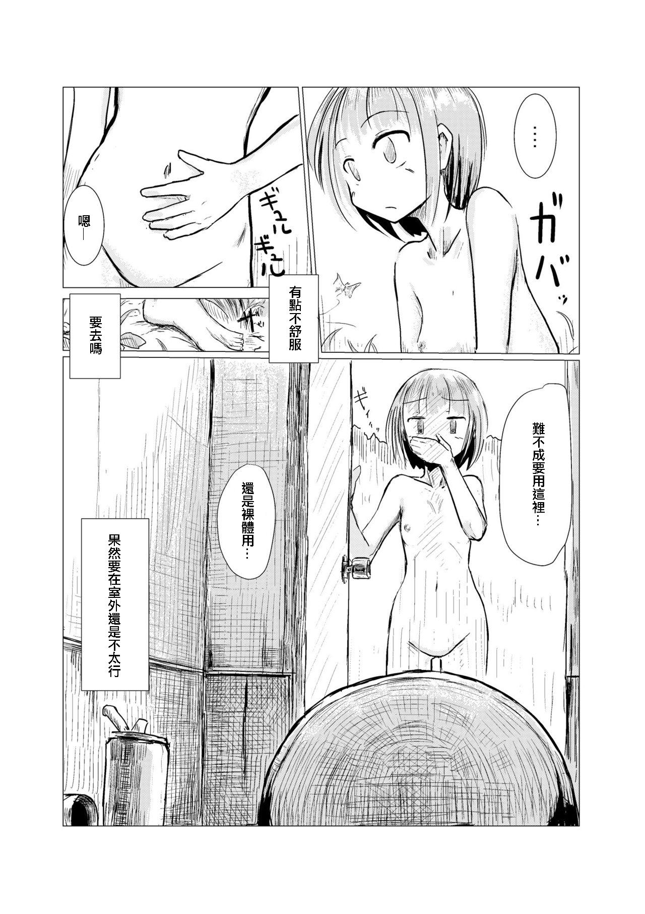 散歩～自然と少女と便所[ろれろれ屋 (ろれる)]  [中国翻訳](24页)