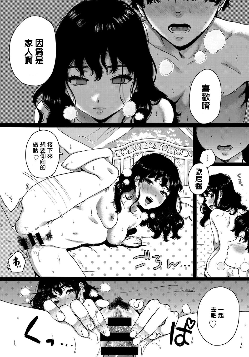 Lovers[やっそん義之]  (COMIC アンスリウム 2019年12月号) [中国翻訳] [DL版](24页)