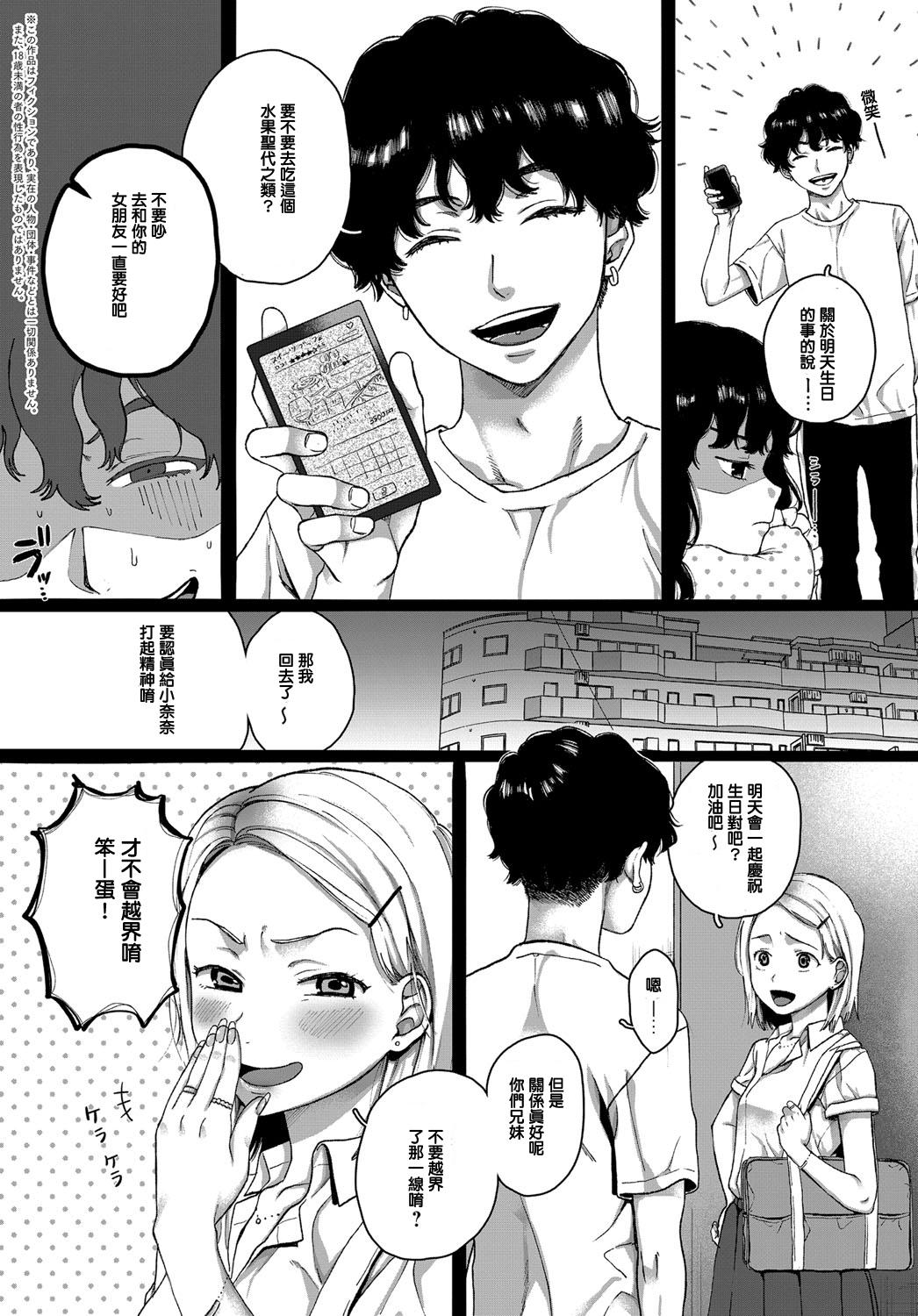 Lovers[やっそん義之]  (COMIC アンスリウム 2019年12月号) [中国翻訳] [DL版](24页)