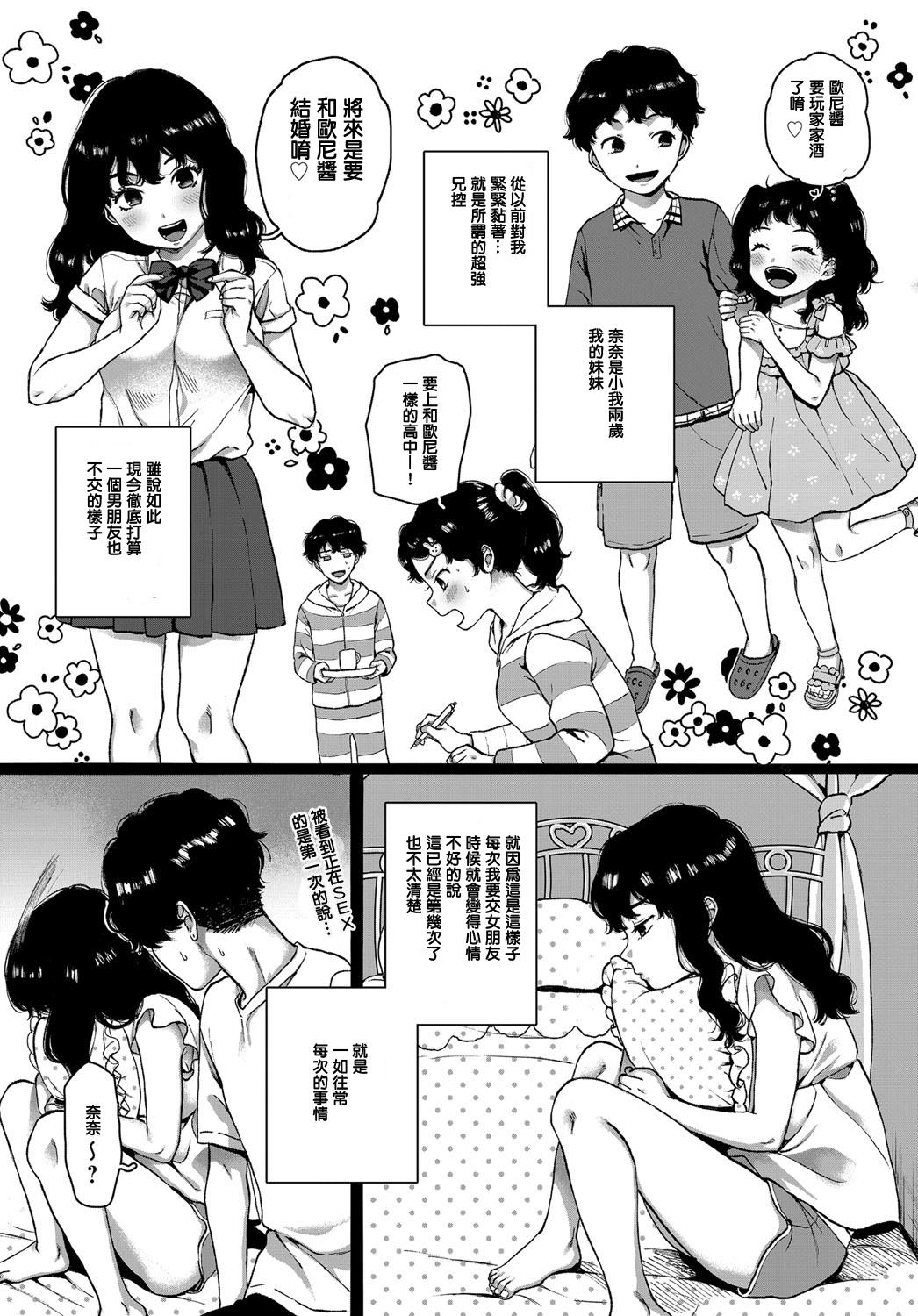 Lovers[やっそん義之]  (COMIC アンスリウム 2019年12月号) [中国翻訳] [DL版](24页)