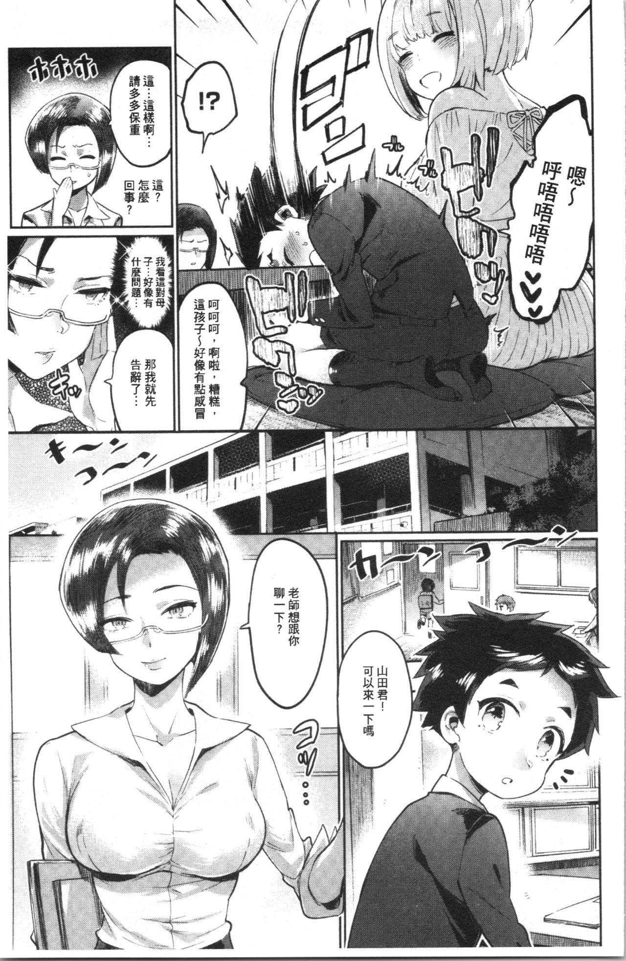 まんキツ・ぱこライフ[伊丹]  [中国翻訳](190页)