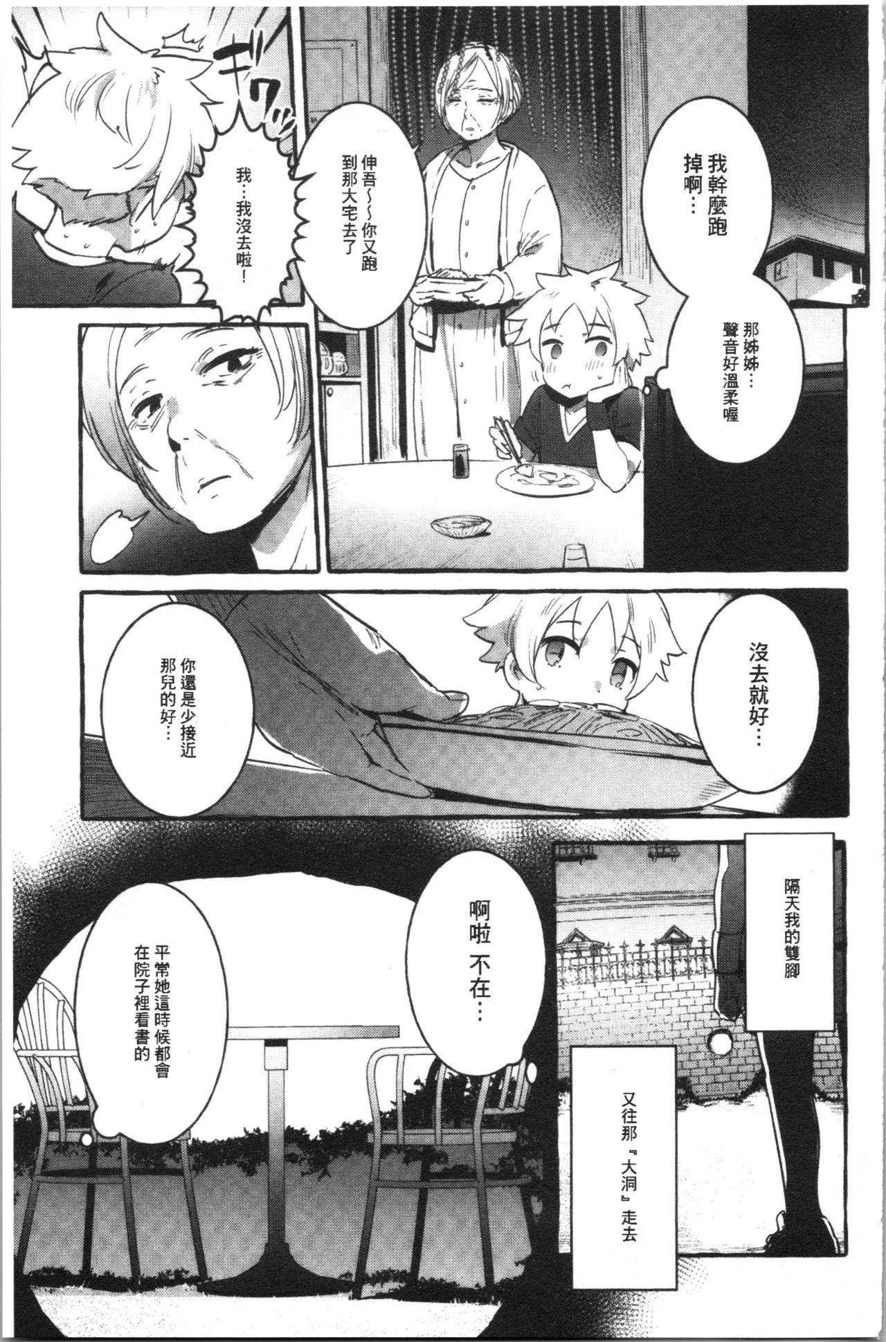 まんキツ・ぱこライフ[伊丹]  [中国翻訳](190页)