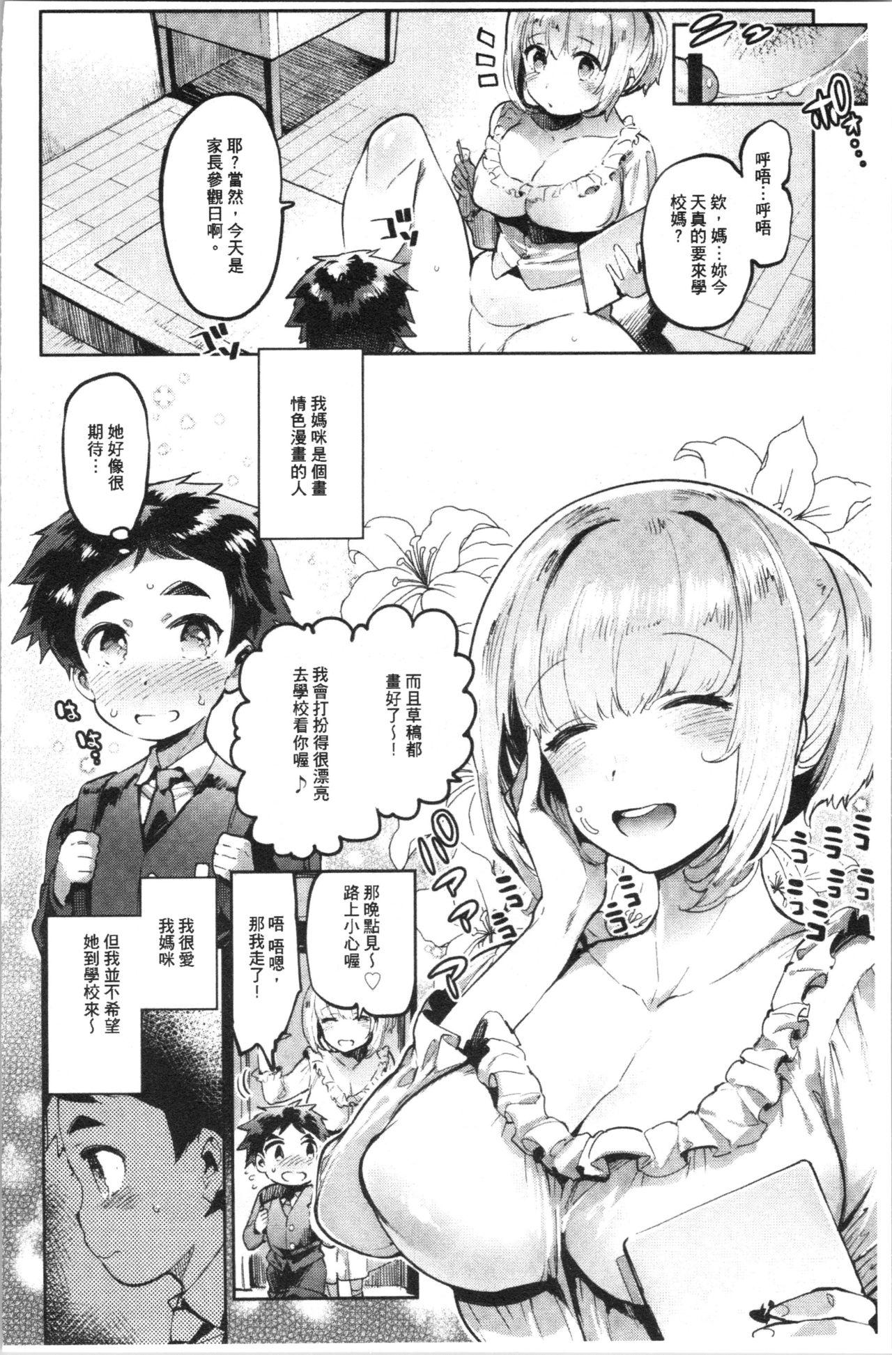 まんキツ・ぱこライフ[伊丹]  [中国翻訳](190页)