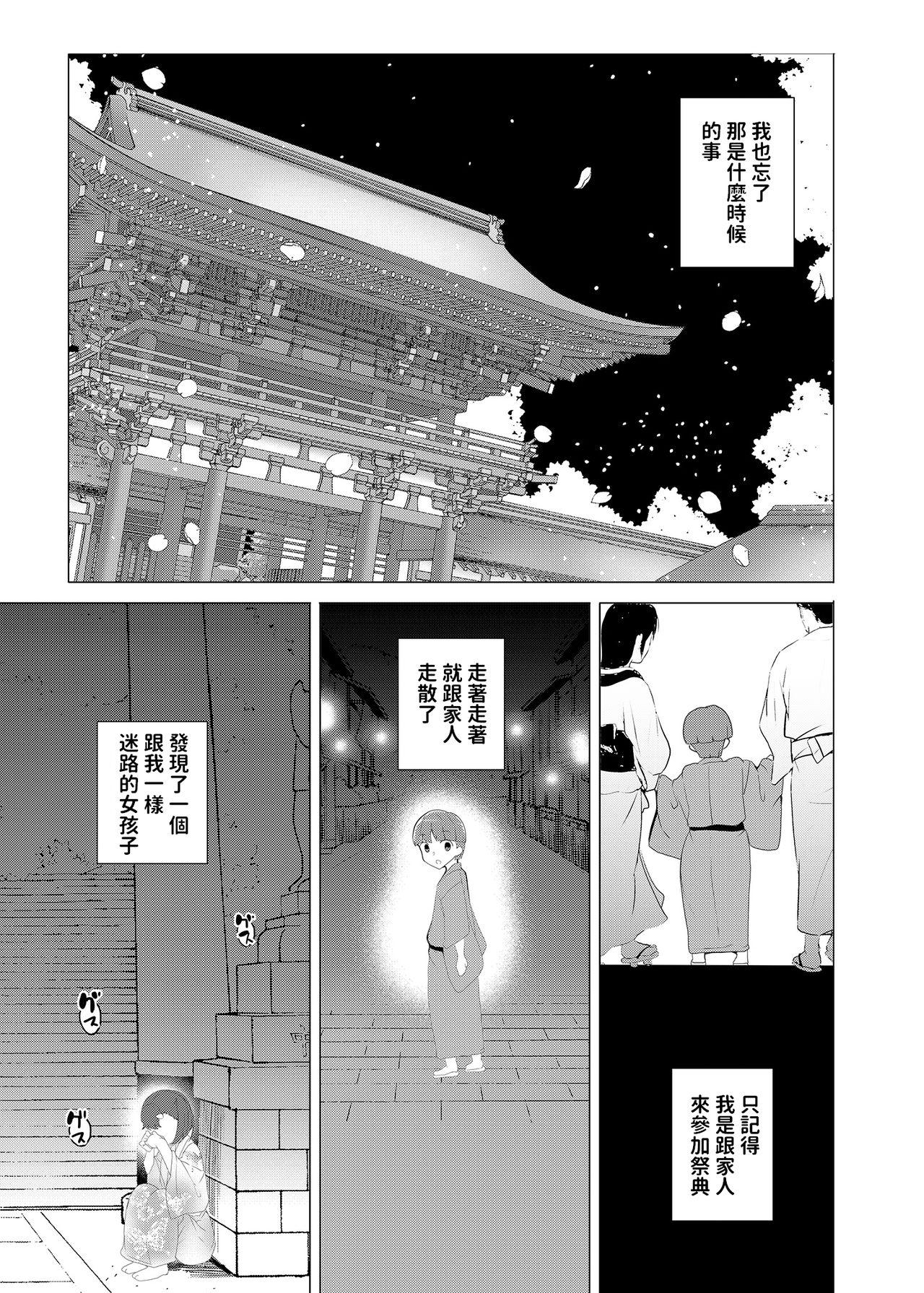 僕と鬼がすごす季節[ワッフル同盟犬 (田中竕)]  [中国翻訳] [DL版](43页)