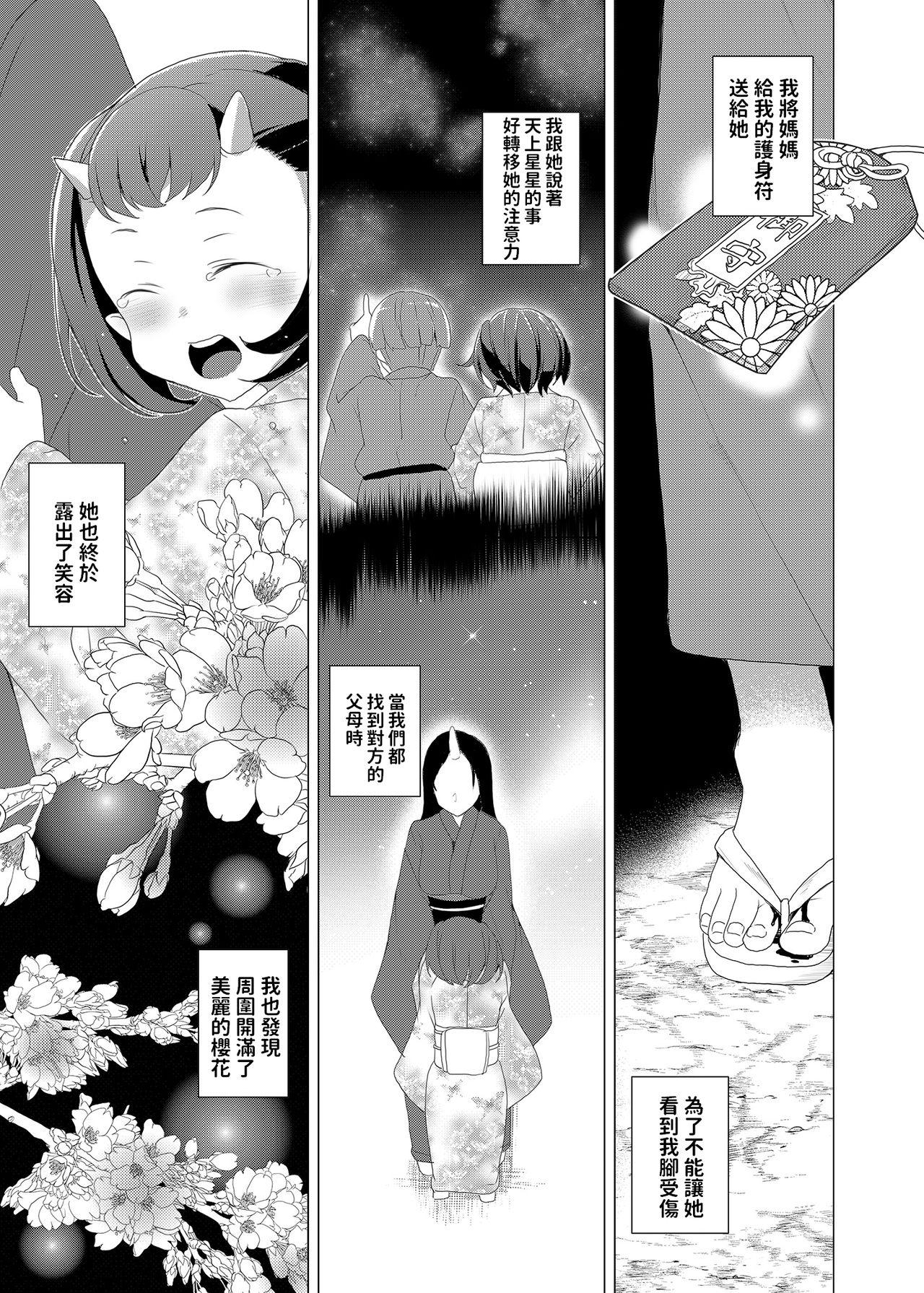 僕と鬼がすごす季節[ワッフル同盟犬 (田中竕)]  [中国翻訳] [DL版](43页)