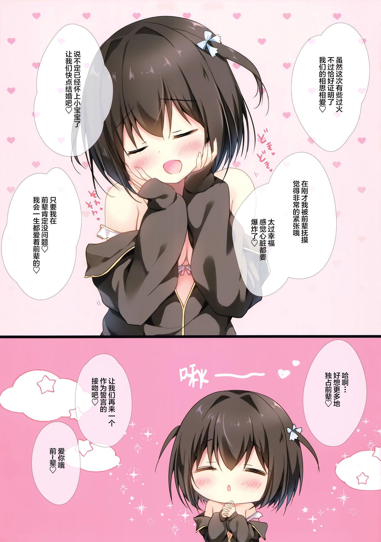 先輩のことしか考えられない。(C96) [Brown sugar (宮坂なこ)]  [中国翻訳](16页)