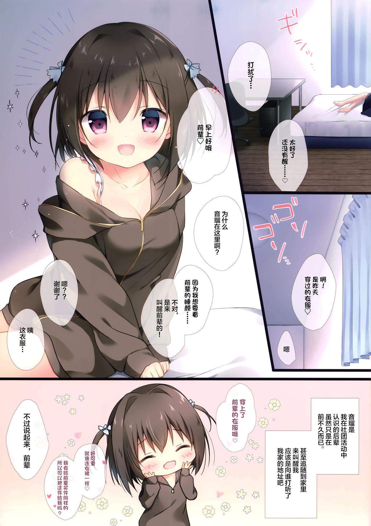 先輩のことしか考えられない。(C96) [Brown sugar (宮坂なこ)]  [中国翻訳](16页)