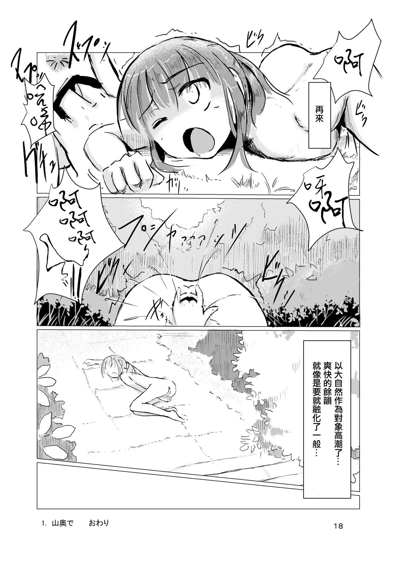 休暇の少女は山奥へ[ろれろれ屋 (ろれる)]  [中国翻訳](54页)