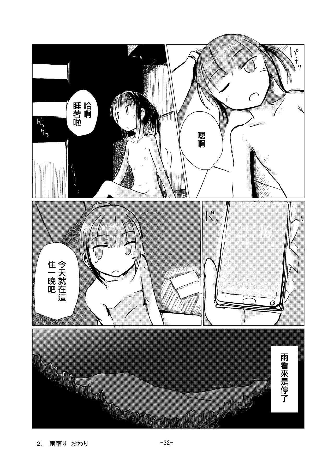 休暇の少女は山奥へ[ろれろれ屋 (ろれる)]  [中国翻訳](54页)