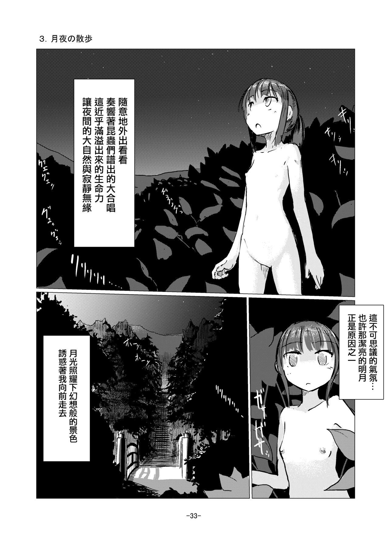 休暇の少女は山奥へ[ろれろれ屋 (ろれる)]  [中国翻訳](54页)