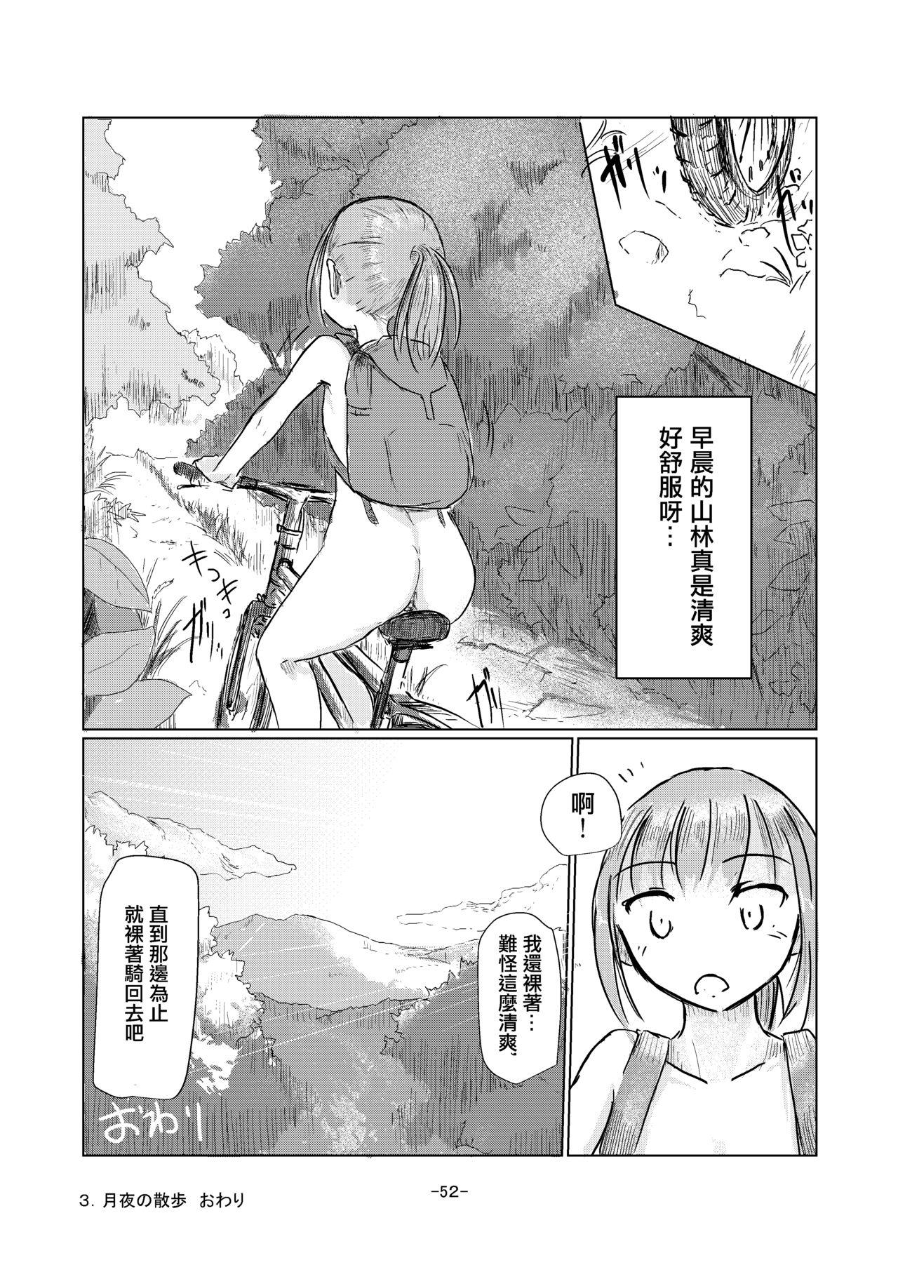 休暇の少女は山奥へ[ろれろれ屋 (ろれる)]  [中国翻訳](54页)