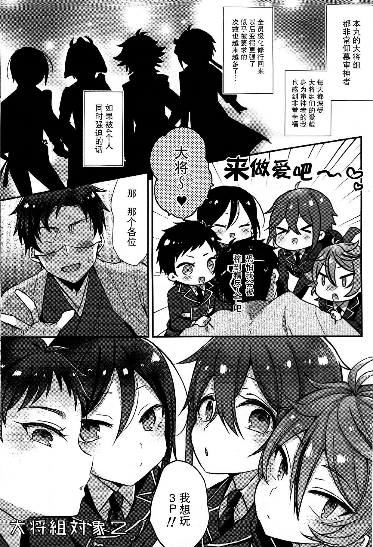 大将組対象2(閃華の刻18) [マイコロジィ。 (藍那りゅむ)]  (刀剣乱舞) [中国翻訳](58页)