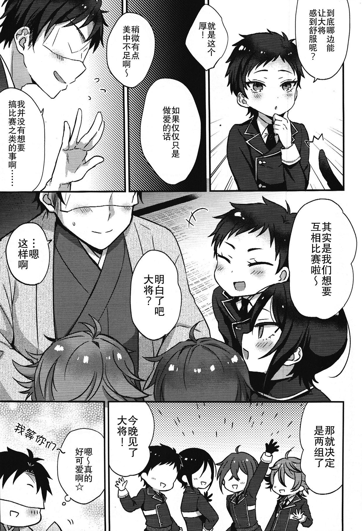 大将組対象2(閃華の刻18) [マイコロジィ。 (藍那りゅむ)]  (刀剣乱舞) [中国翻訳](58页)