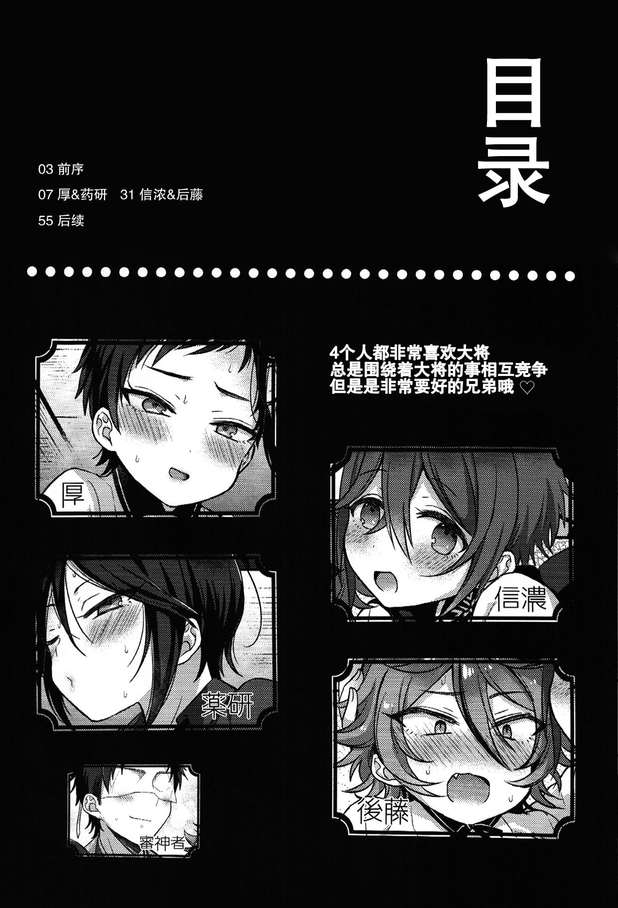 大将組対象2(閃華の刻18) [マイコロジィ。 (藍那りゅむ)]  (刀剣乱舞) [中国翻訳](58页)