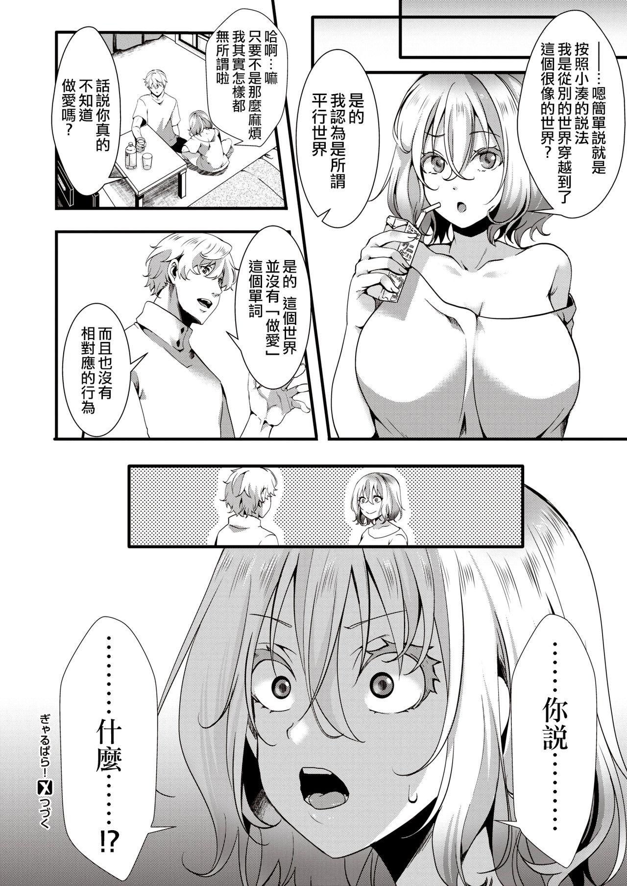 ぎゃるぱら！―並行世界でセックス無双―[池瀧玩具店]  (コミックゼロス #81) [中国翻訳] [DL版](25页)