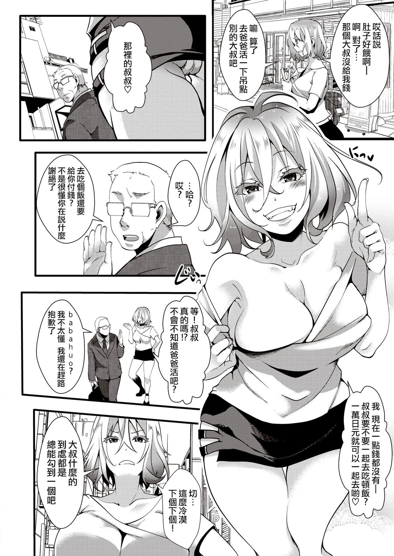 ぎゃるぱら！―並行世界でセックス無双―[池瀧玩具店]  (コミックゼロス #81) [中国翻訳] [DL版](25页)