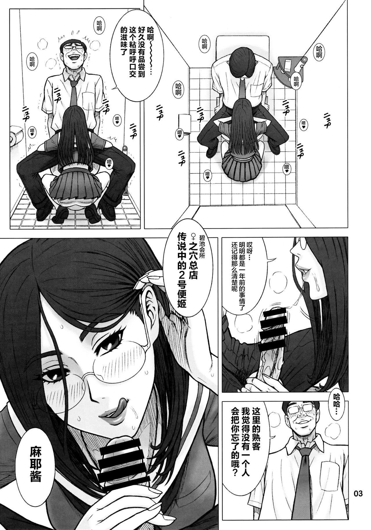 33回転 真面目ビッチの交際法。(C88) [回転ソムリエ (13.)]  [中国翻訳](18页)