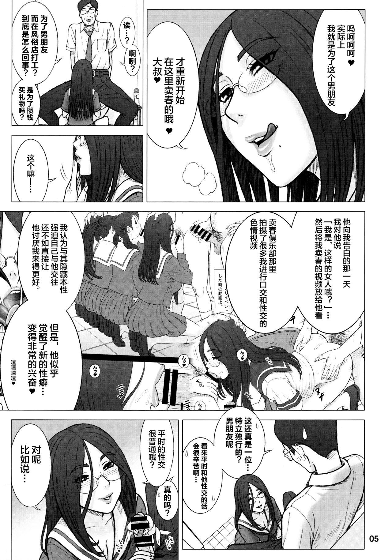 33回転 真面目ビッチの交際法。(C88) [回転ソムリエ (13.)]  [中国翻訳](18页)