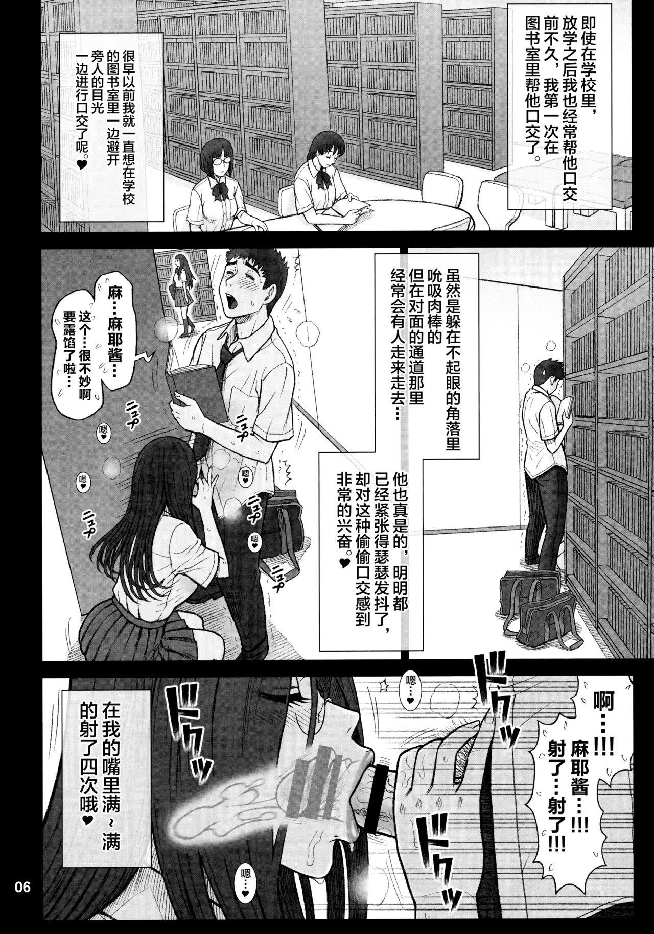 33回転 真面目ビッチの交際法。(C88) [回転ソムリエ (13.)]  [中国翻訳](18页)