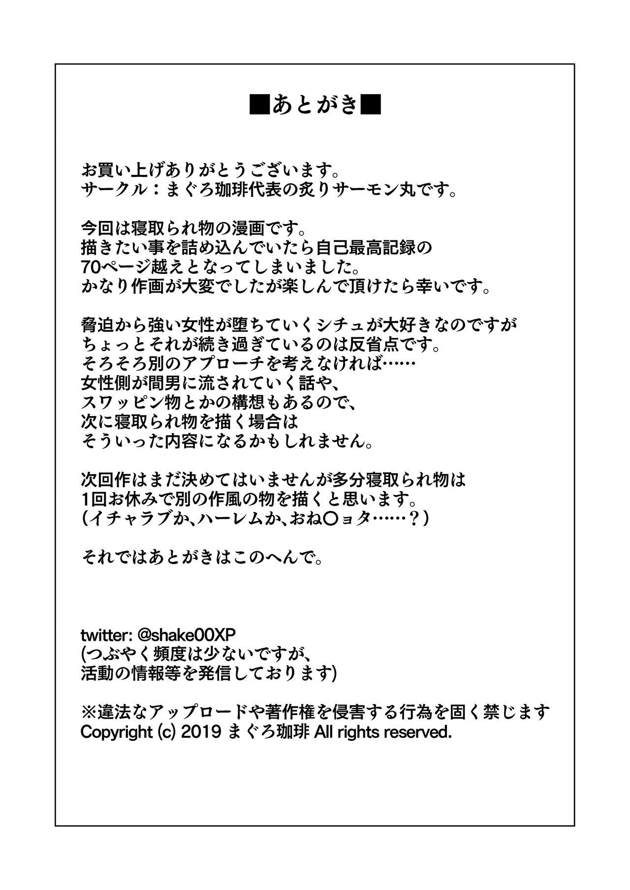 今夜、夫の上司に抱かれに行きます…[まぐろ珈琲 (炙りサーモン丸)]  [中国翻訳](75页)