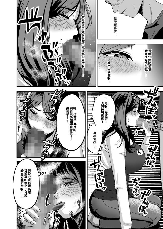 お母さん、もう一度妊娠して。[GABUGABU (ガブリ)]  [中国翻訳] [DL版](38页)