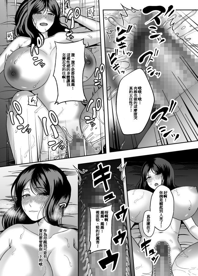 お母さん、もう一度妊娠して。[GABUGABU (ガブリ)]  [中国翻訳] [DL版](38页)