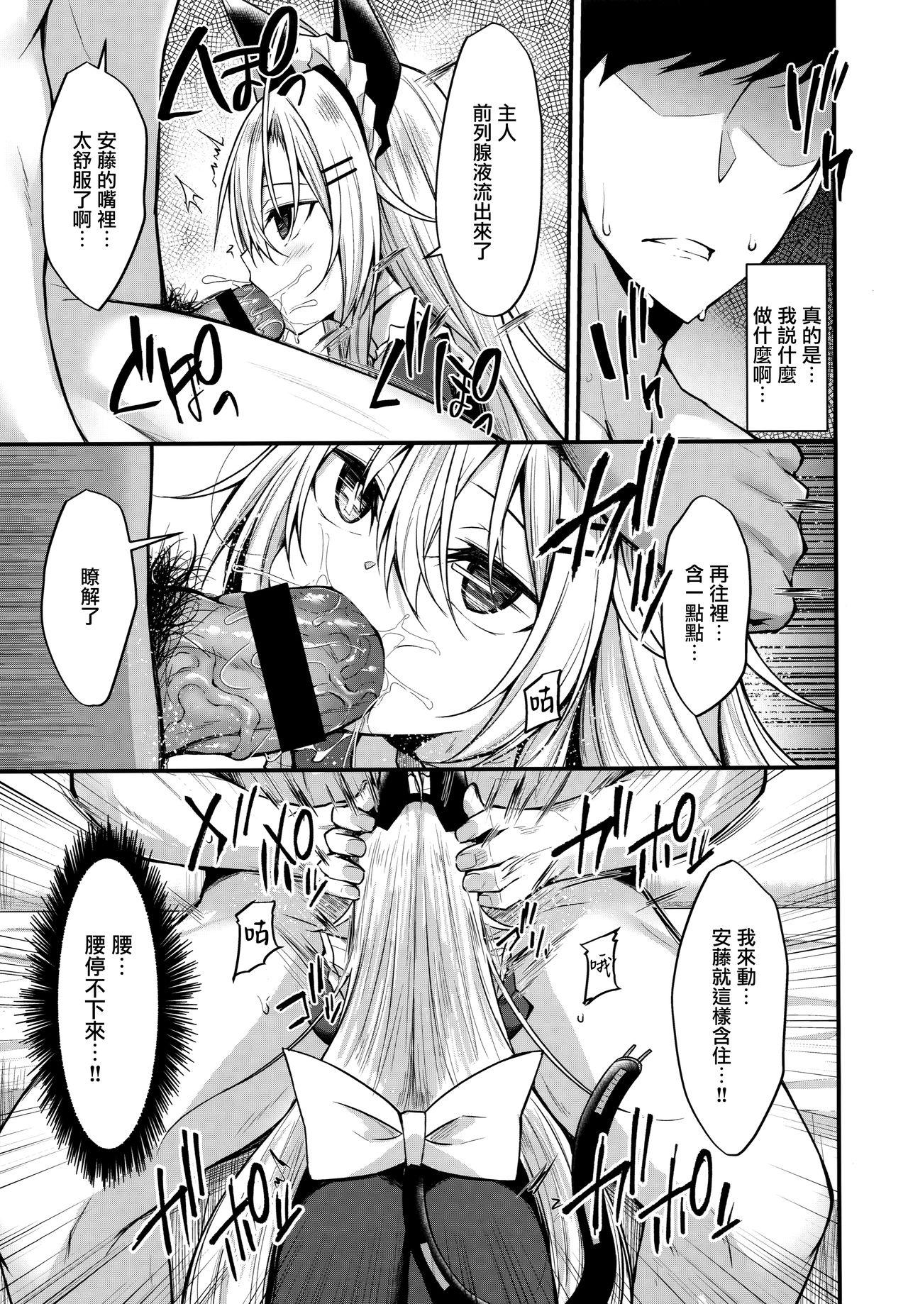 アンドメイド(COMIC1☆16) [RainBoy (すてりい)]  [中国翻訳](25页)