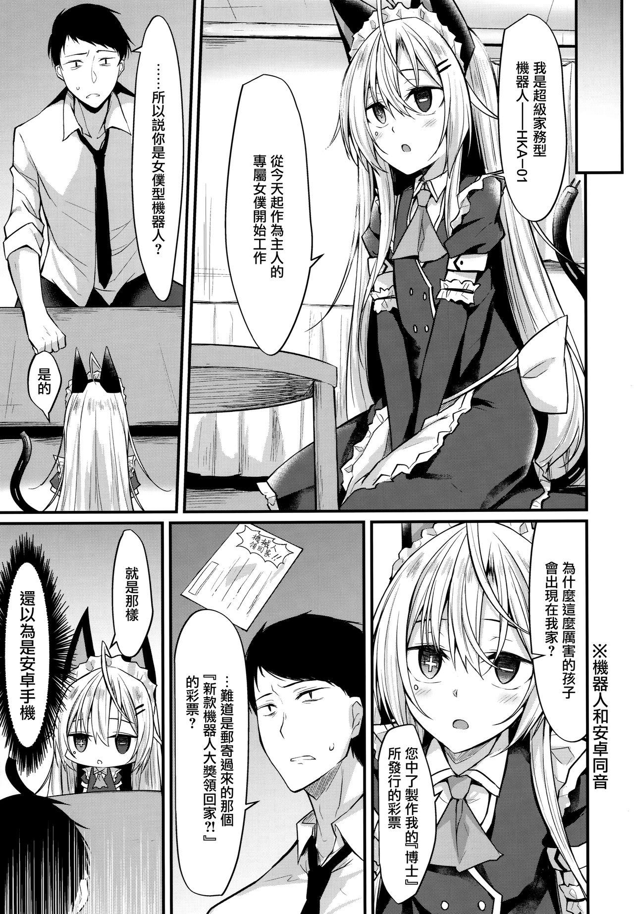 アンドメイド(COMIC1☆16) [RainBoy (すてりい)]  [中国翻訳](25页)