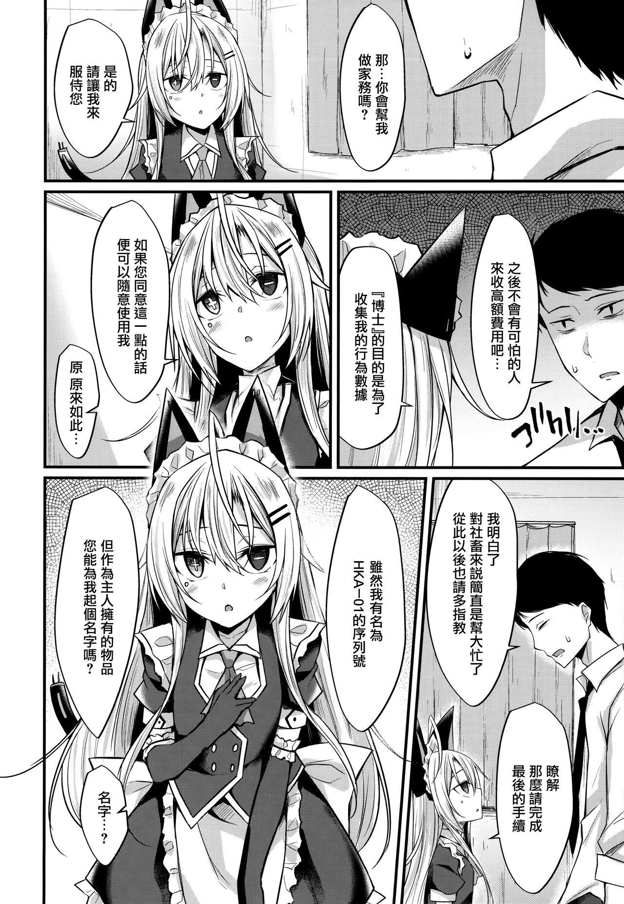 アンドメイド(COMIC1☆16) [RainBoy (すてりい)]  [中国翻訳](25页)