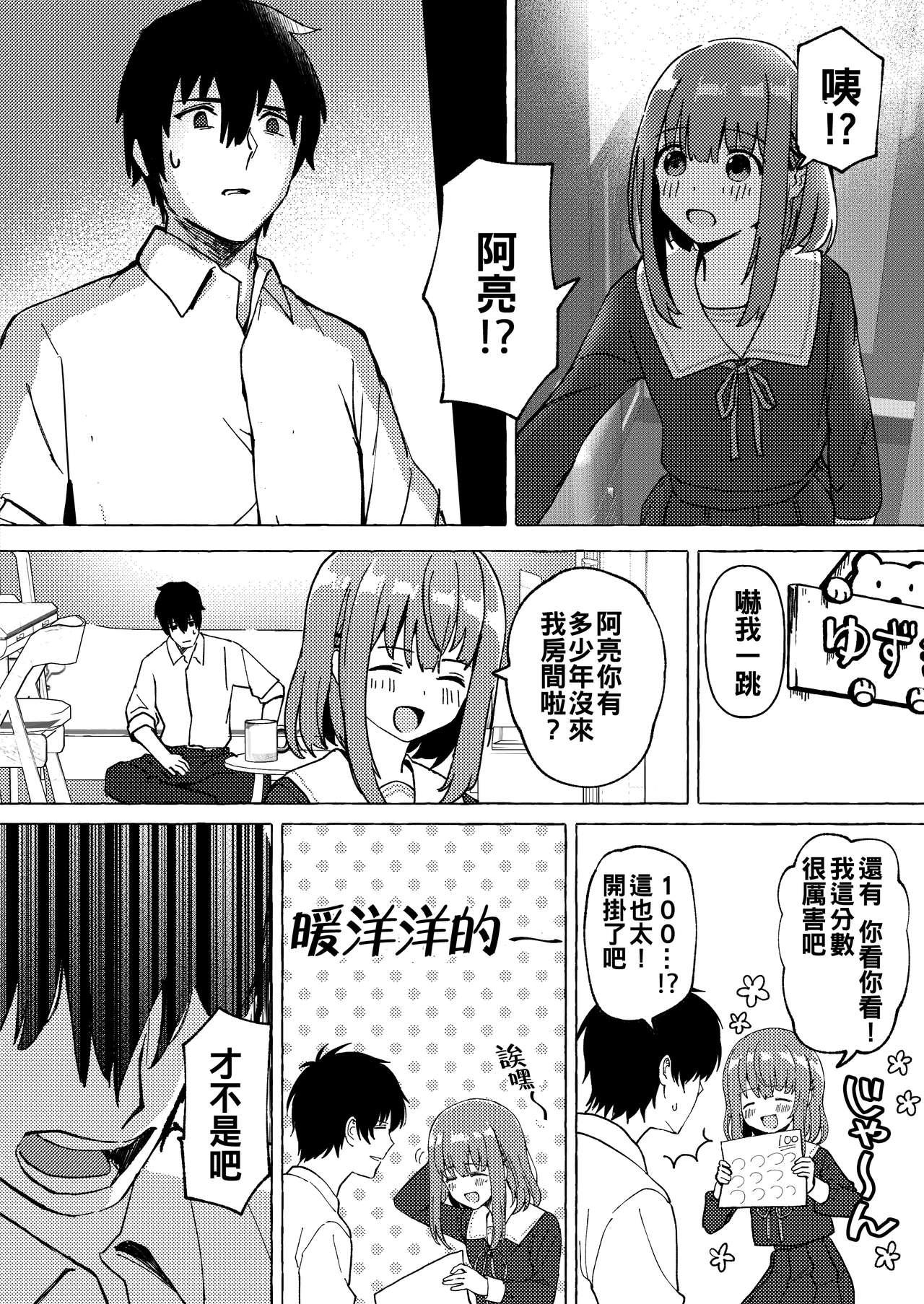 らぶりつ無しとか生きてけないっ[フルーツパーラーニシザワ (裏ごし苺)]  [中国翻訳] [DL版](28页)