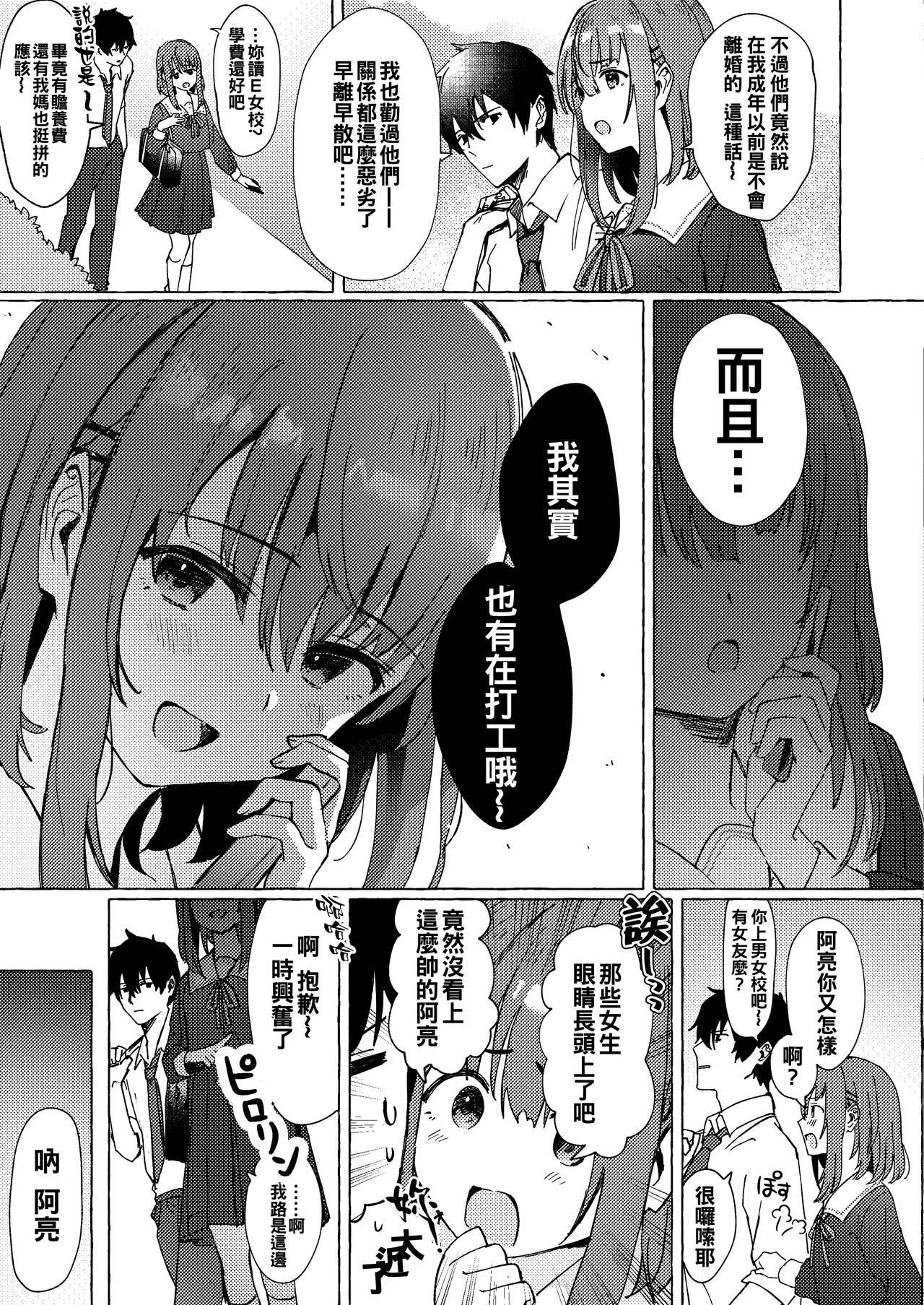 らぶりつ無しとか生きてけないっ[フルーツパーラーニシザワ (裏ごし苺)]  [中国翻訳] [DL版](28页)