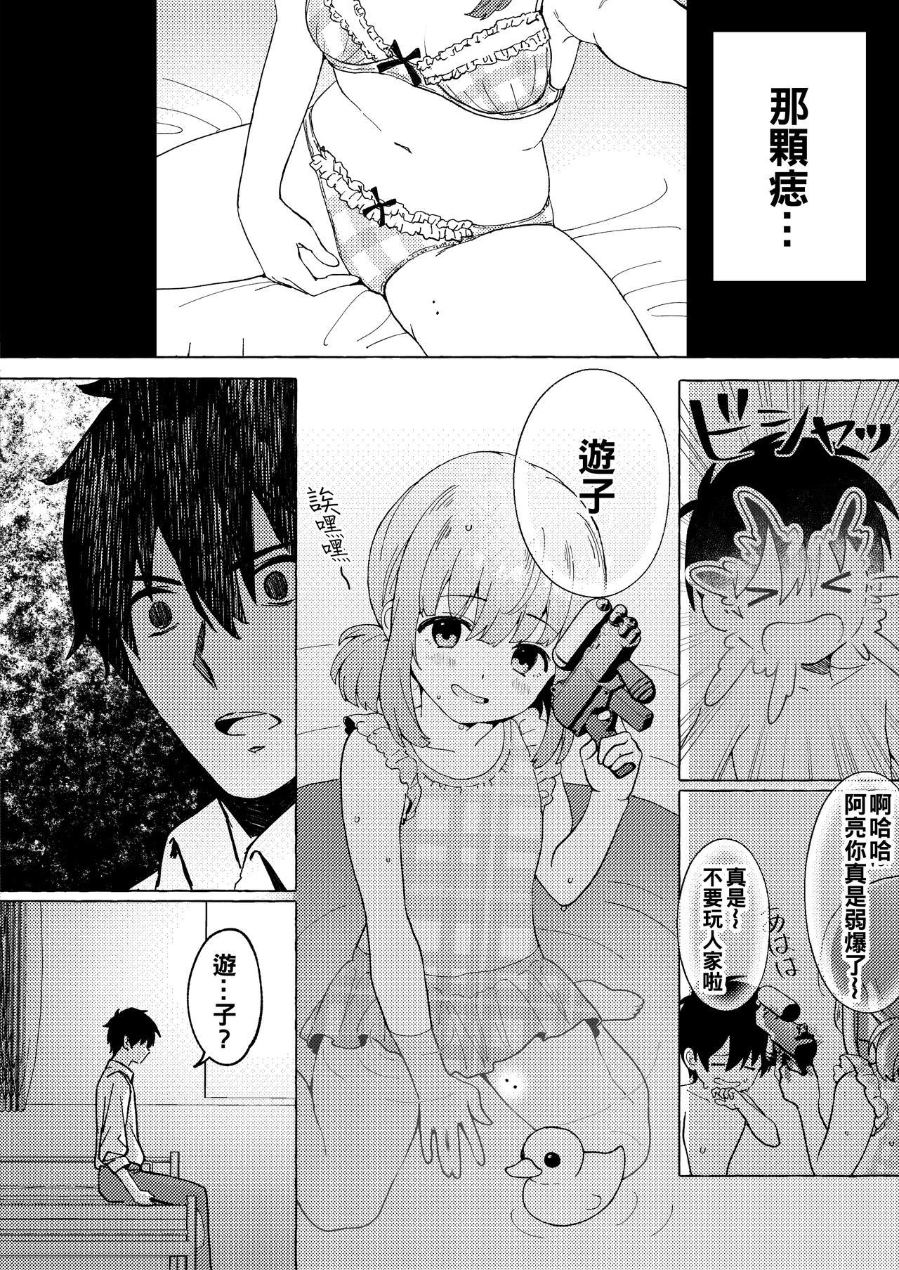 らぶりつ無しとか生きてけないっ[フルーツパーラーニシザワ (裏ごし苺)]  [中国翻訳] [DL版](28页)